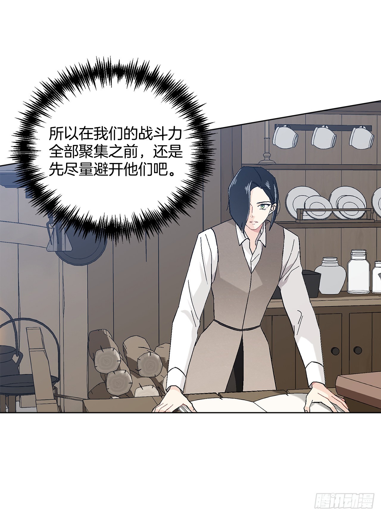 《异族侍女逆袭记》77.开始行动 第15页