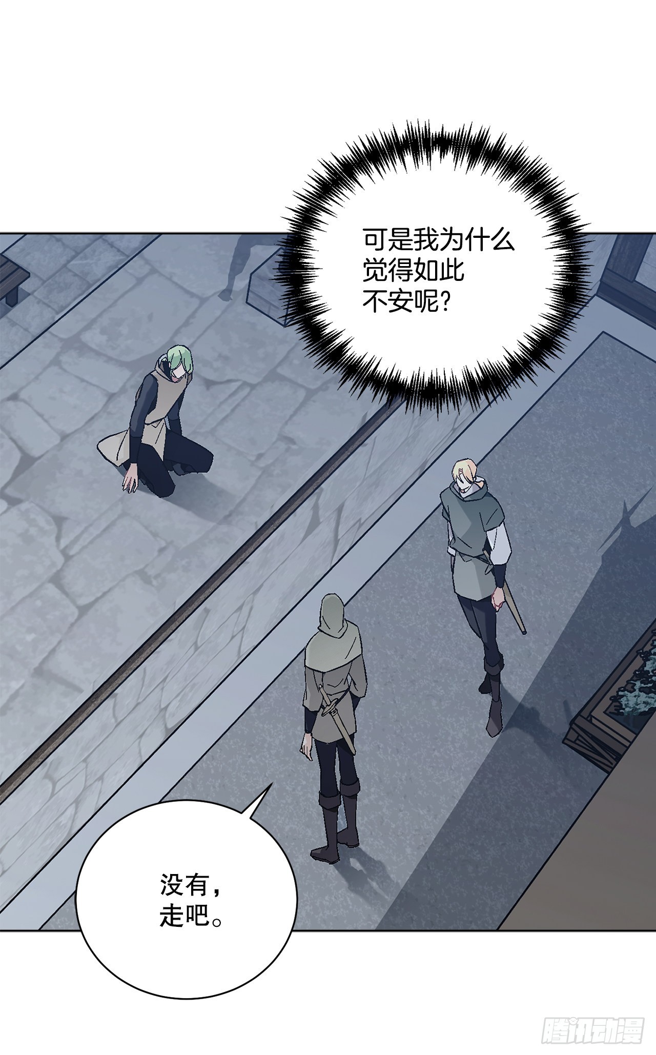 《异族侍女逆袭记》77.开始行动 第17页
