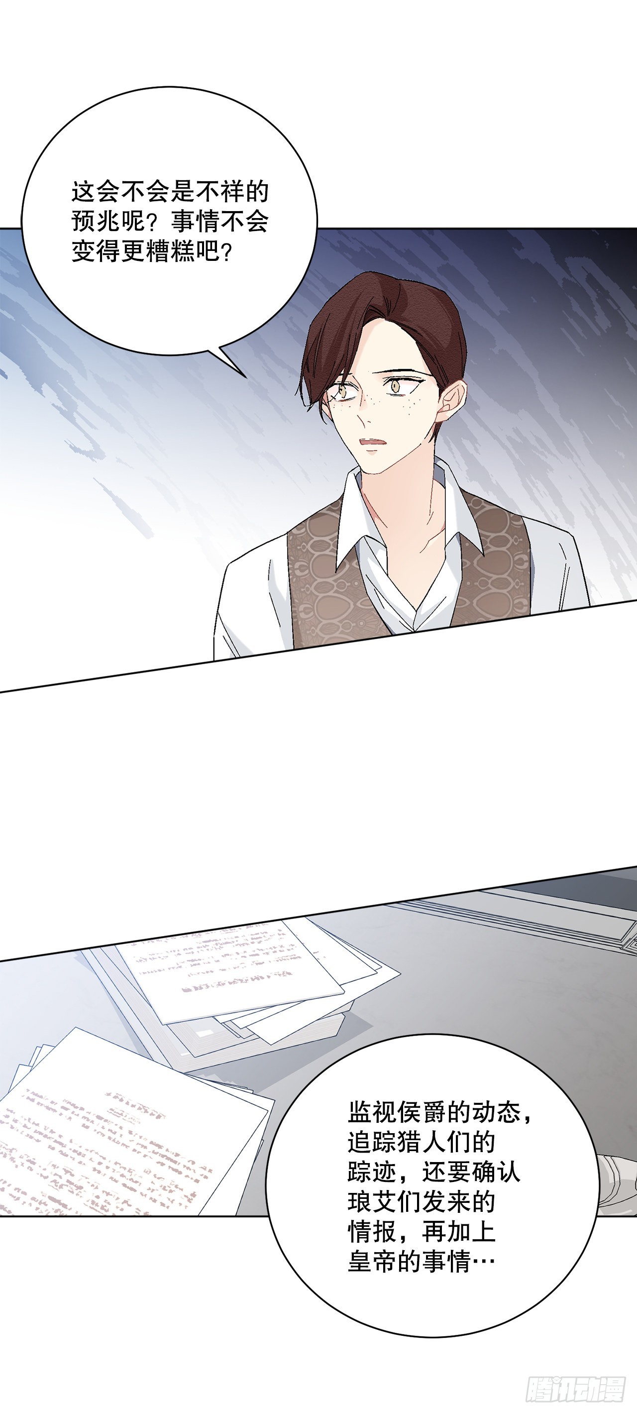 《异族侍女逆袭记》77.开始行动 第24页