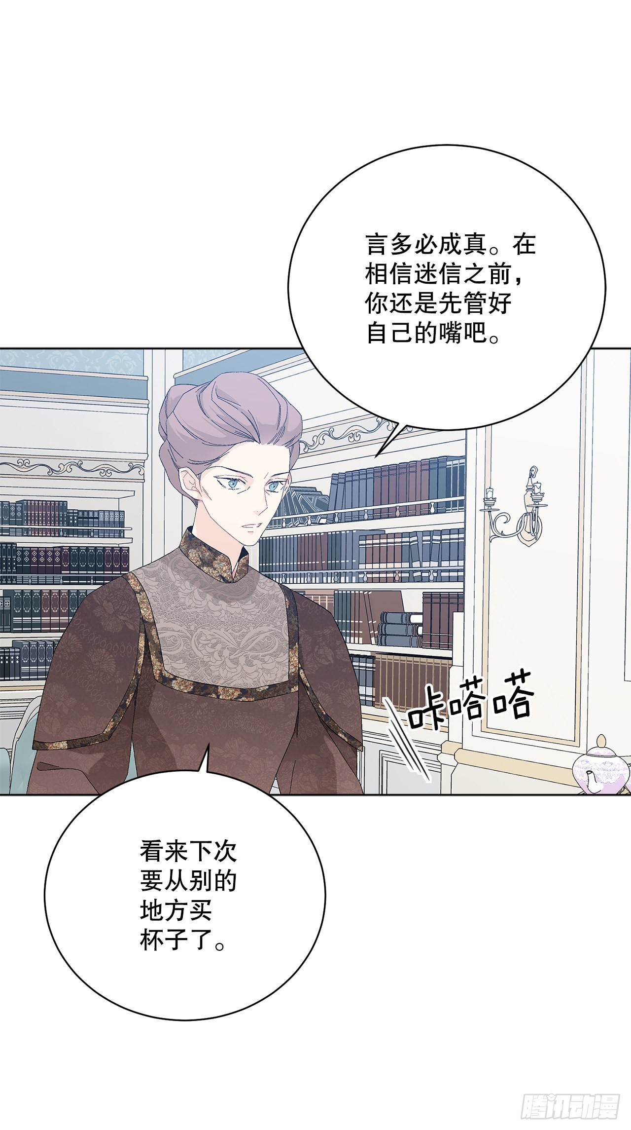 《异族侍女逆袭记》77.开始行动 第26页