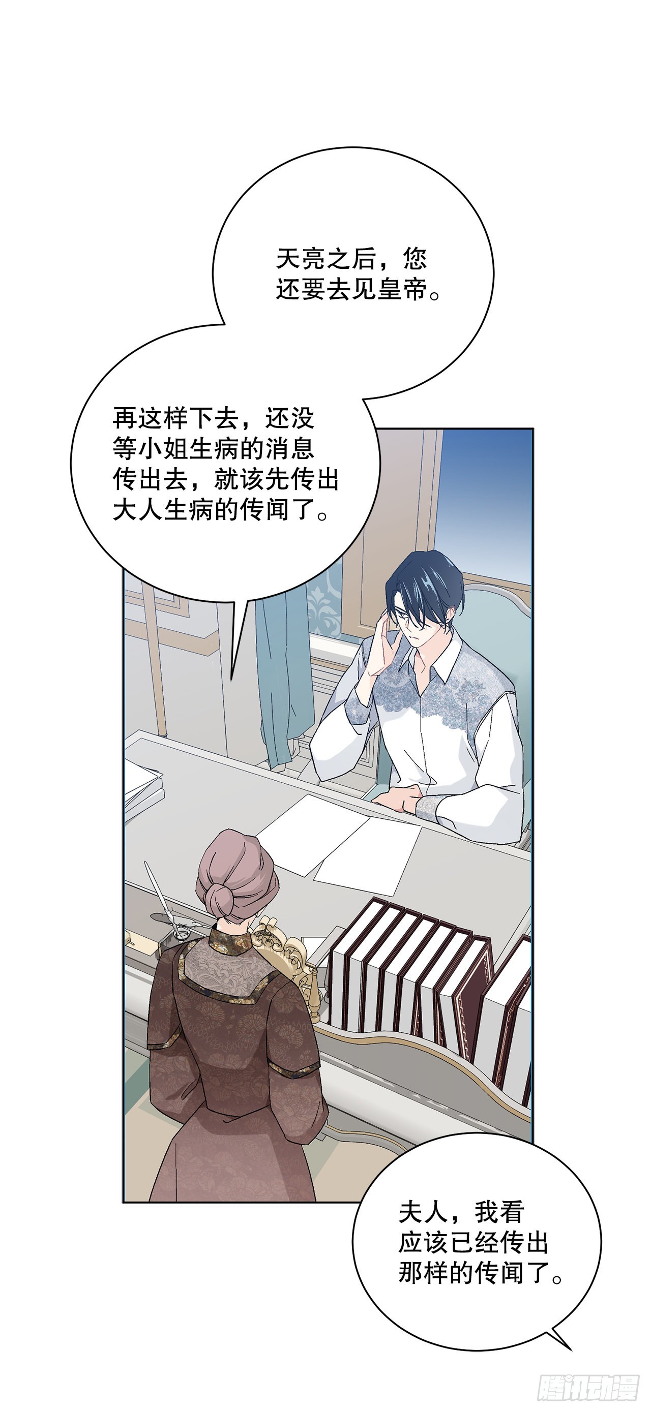 《异族侍女逆袭记》77.开始行动 第28页