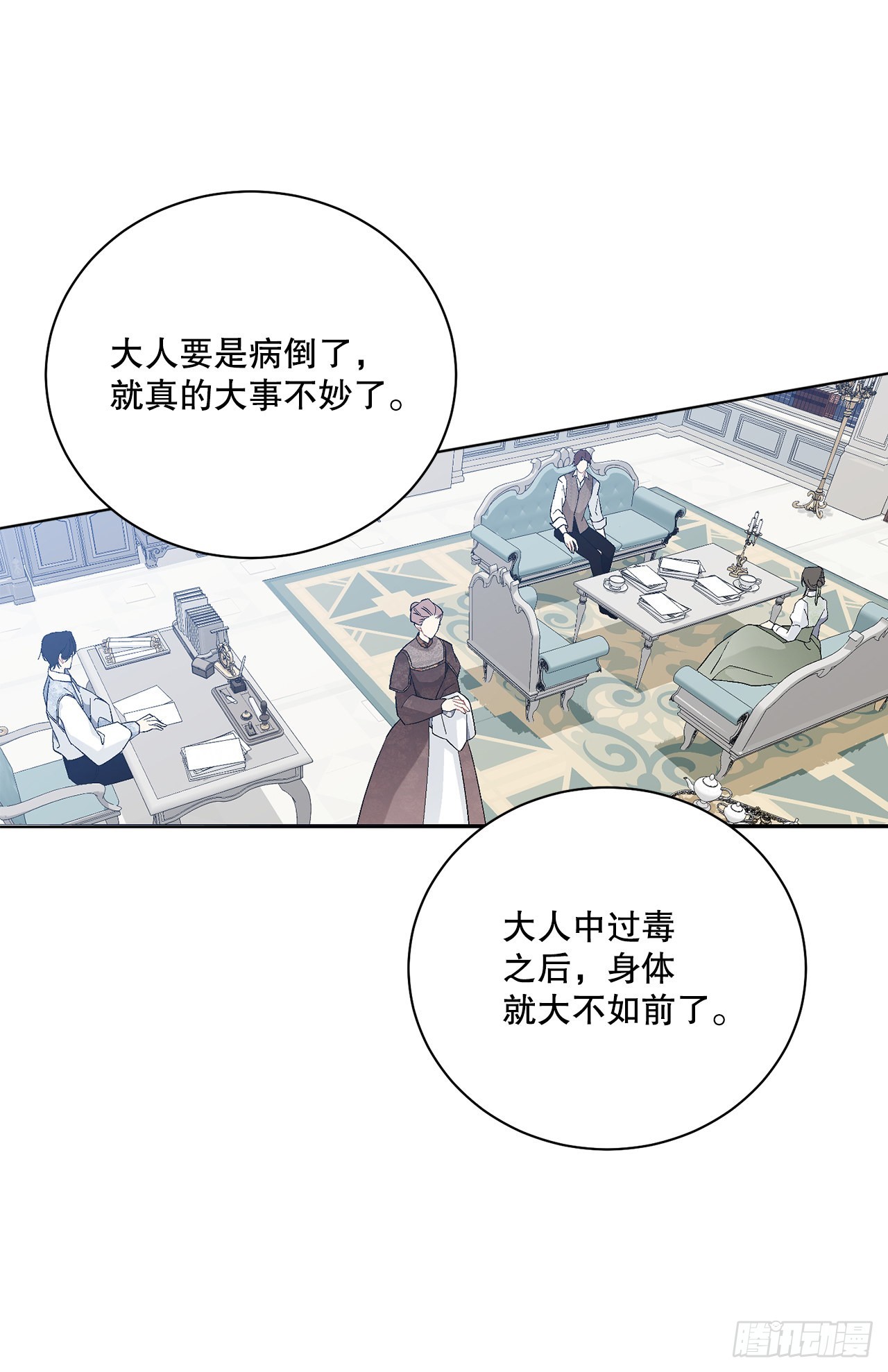 《异族侍女逆袭记》77.开始行动 第32页