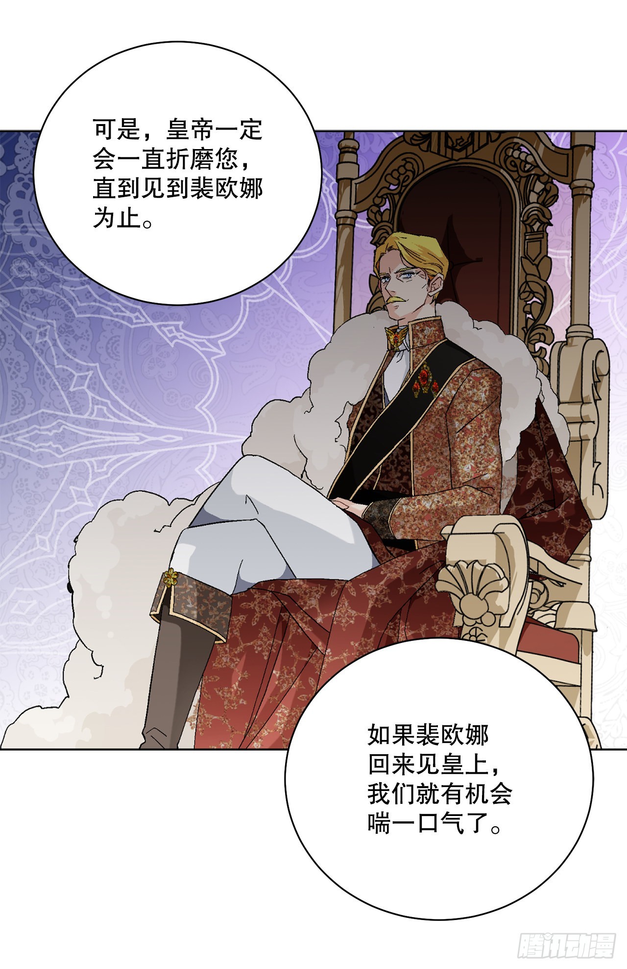 《异族侍女逆袭记》77.开始行动 第33页