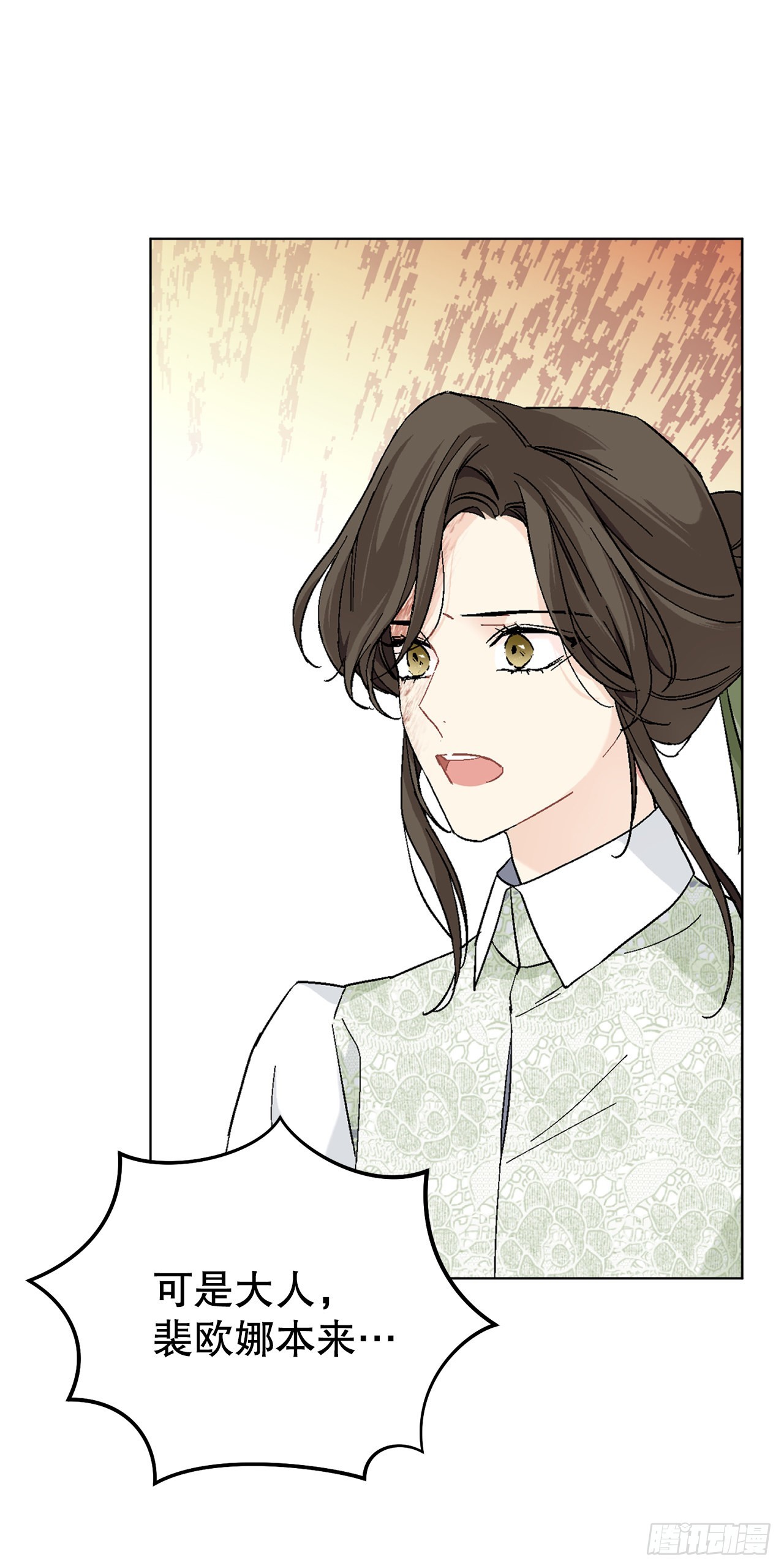 《异族侍女逆袭记》77.开始行动 第36页
