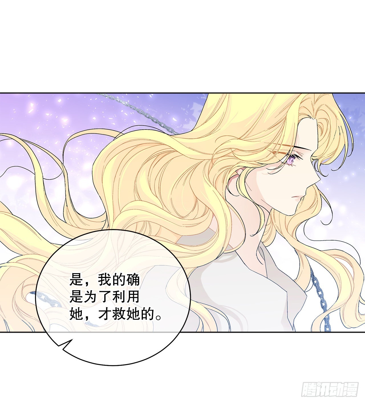 《异族侍女逆袭记》77.开始行动 第37页