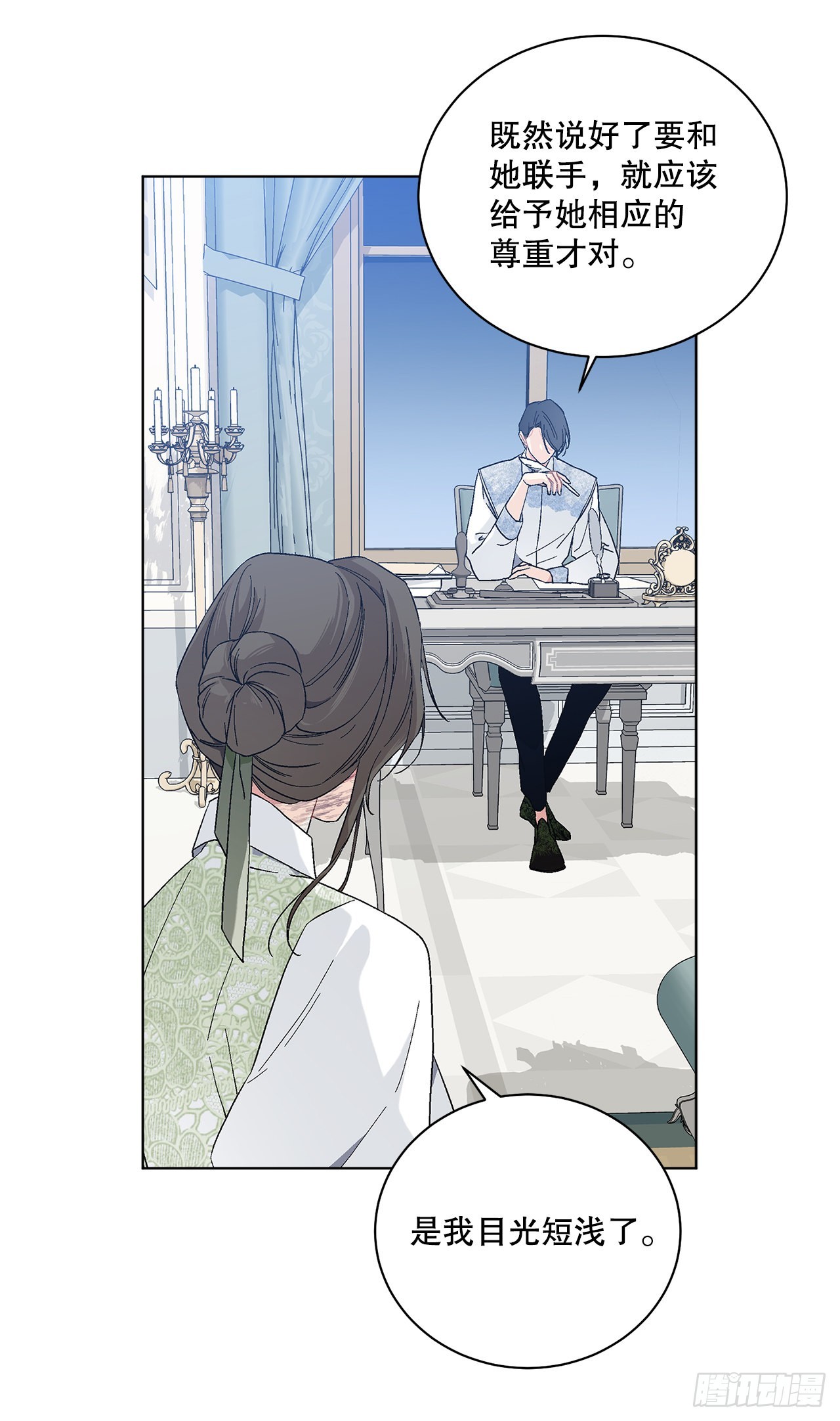 《异族侍女逆袭记》77.开始行动 第41页