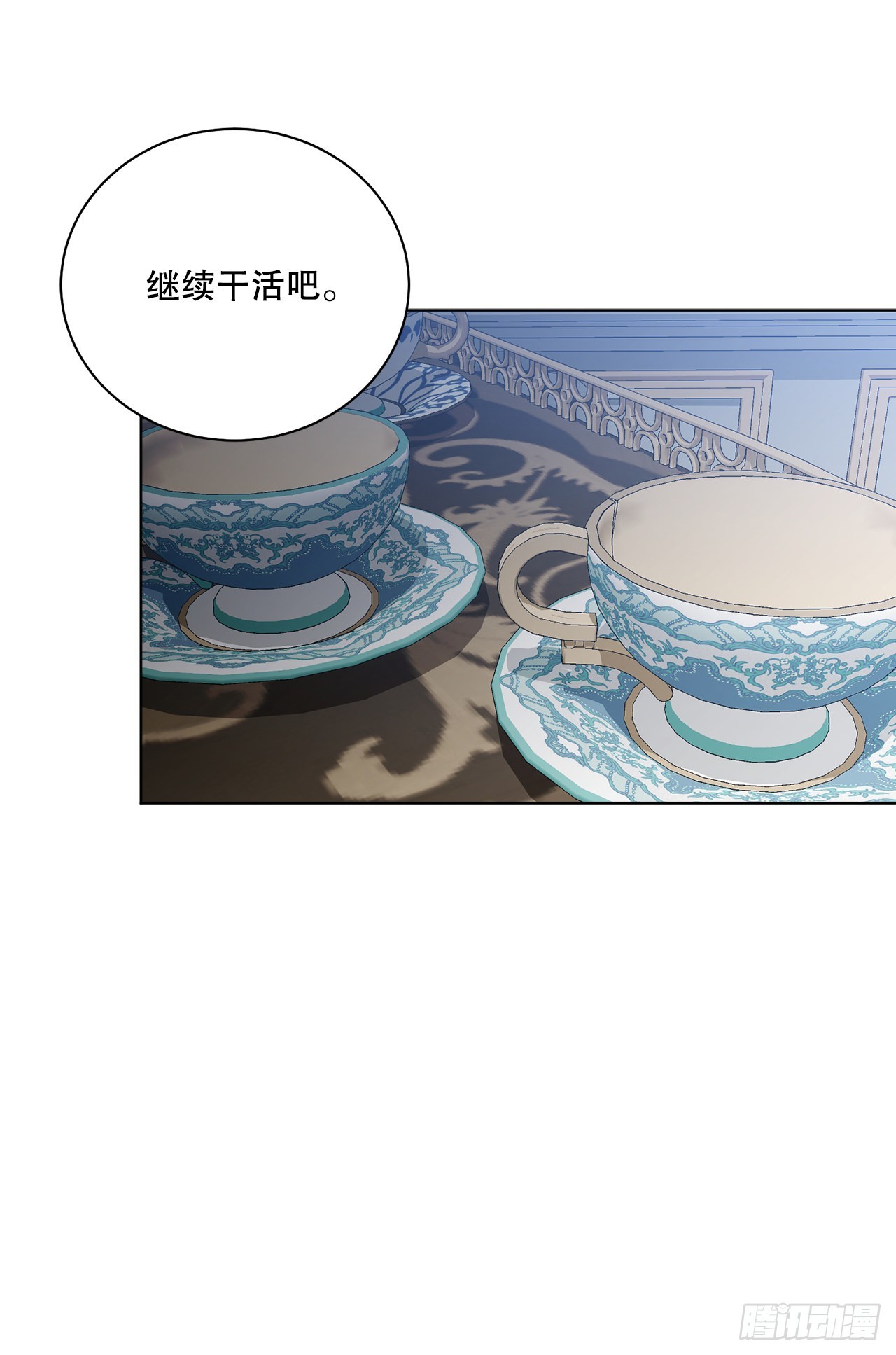 《异族侍女逆袭记》77.开始行动 第43页