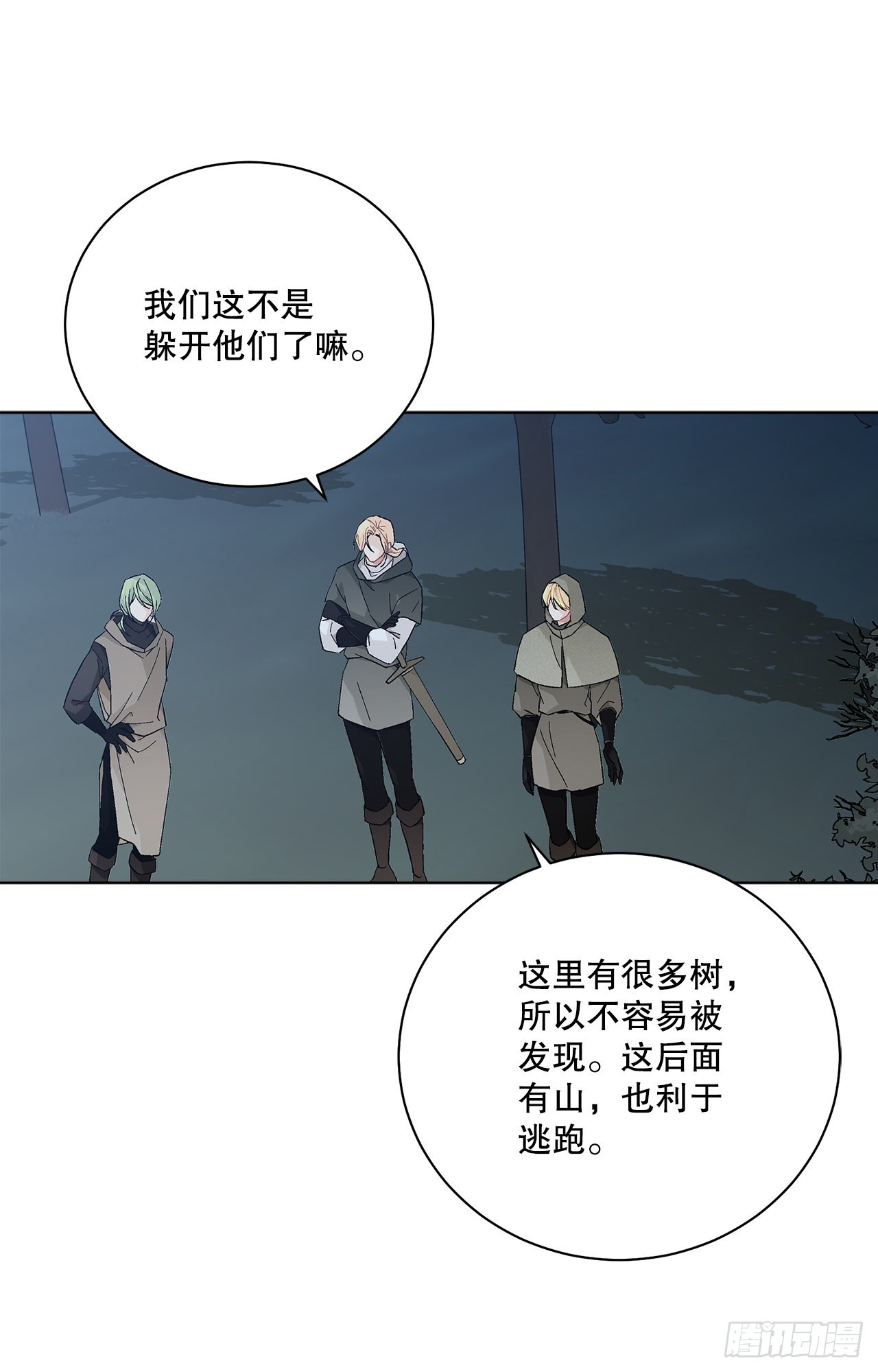 《异族侍女逆袭记》77.开始行动 第47页