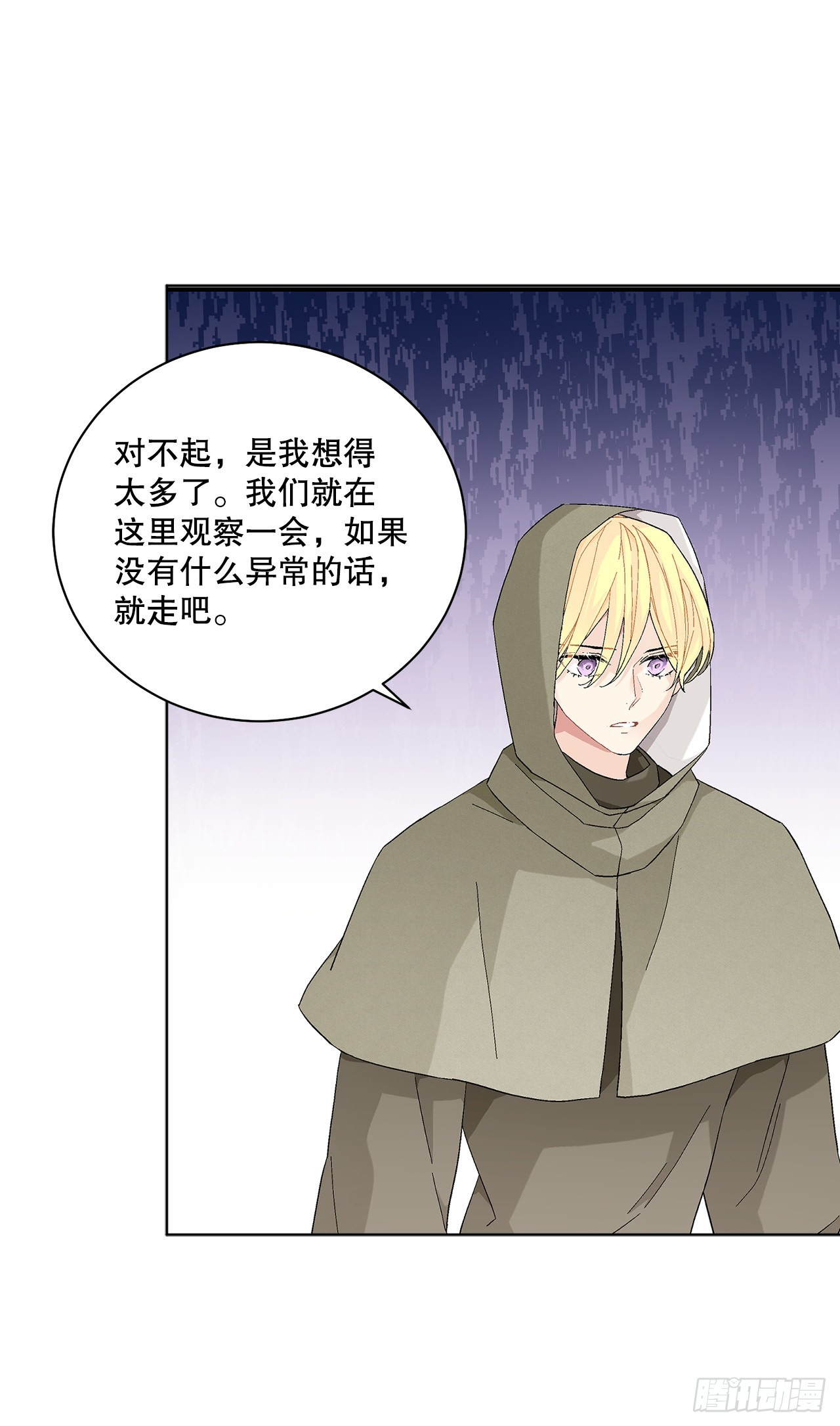 《异族侍女逆袭记》77.开始行动 第48页