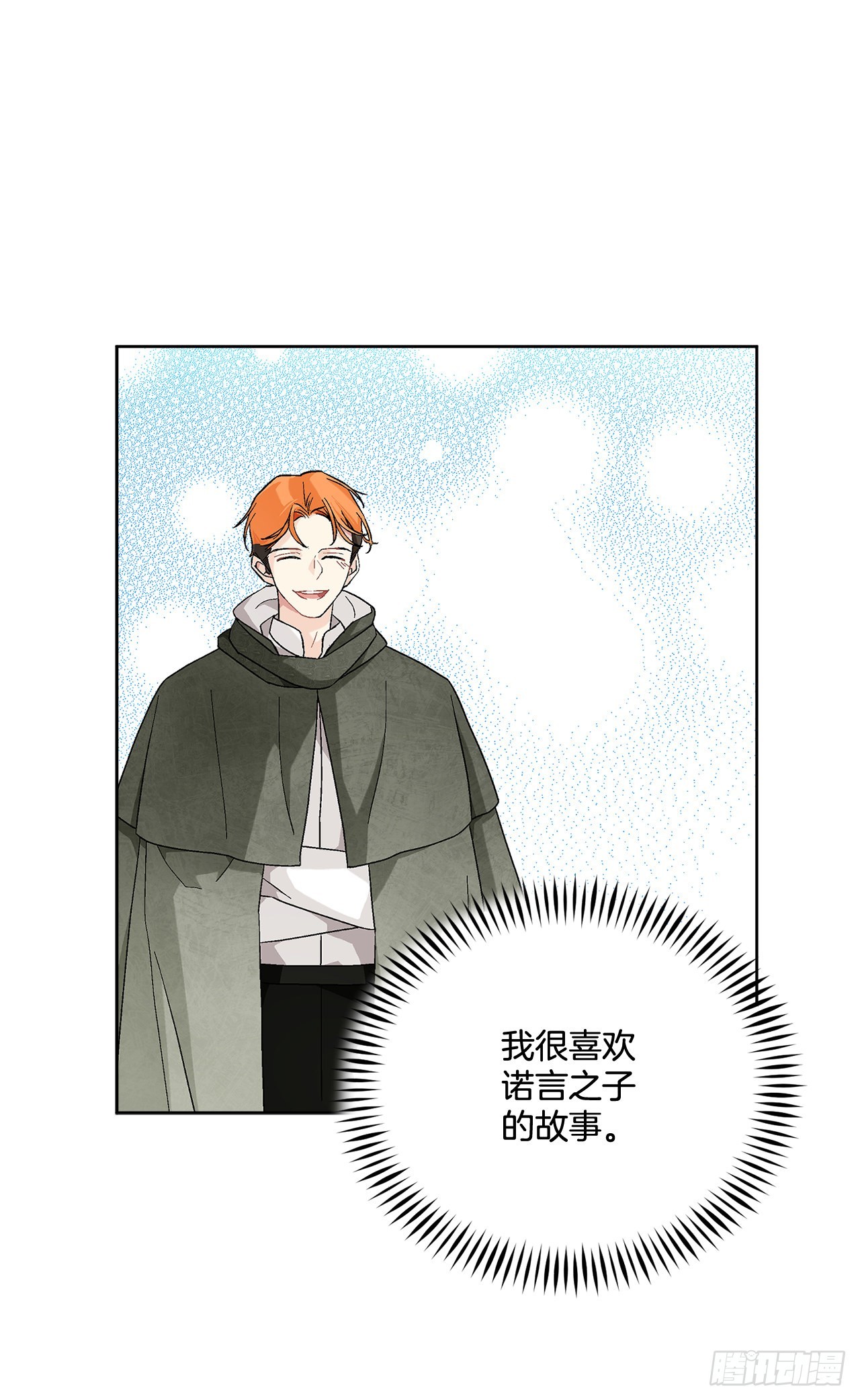 《异族侍女逆袭记》77.开始行动 第6页