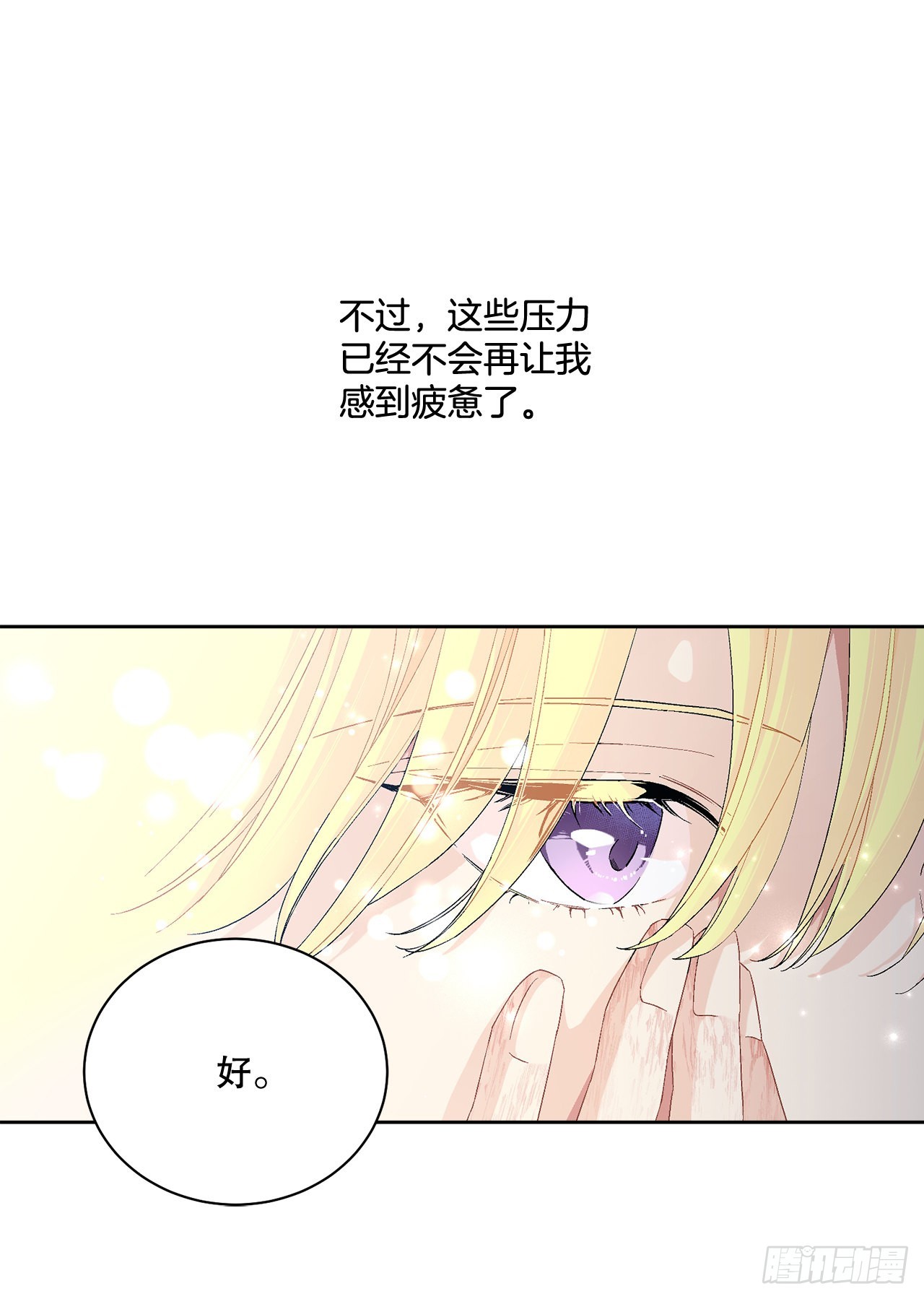 《异族侍女逆袭记》77.开始行动 第7页