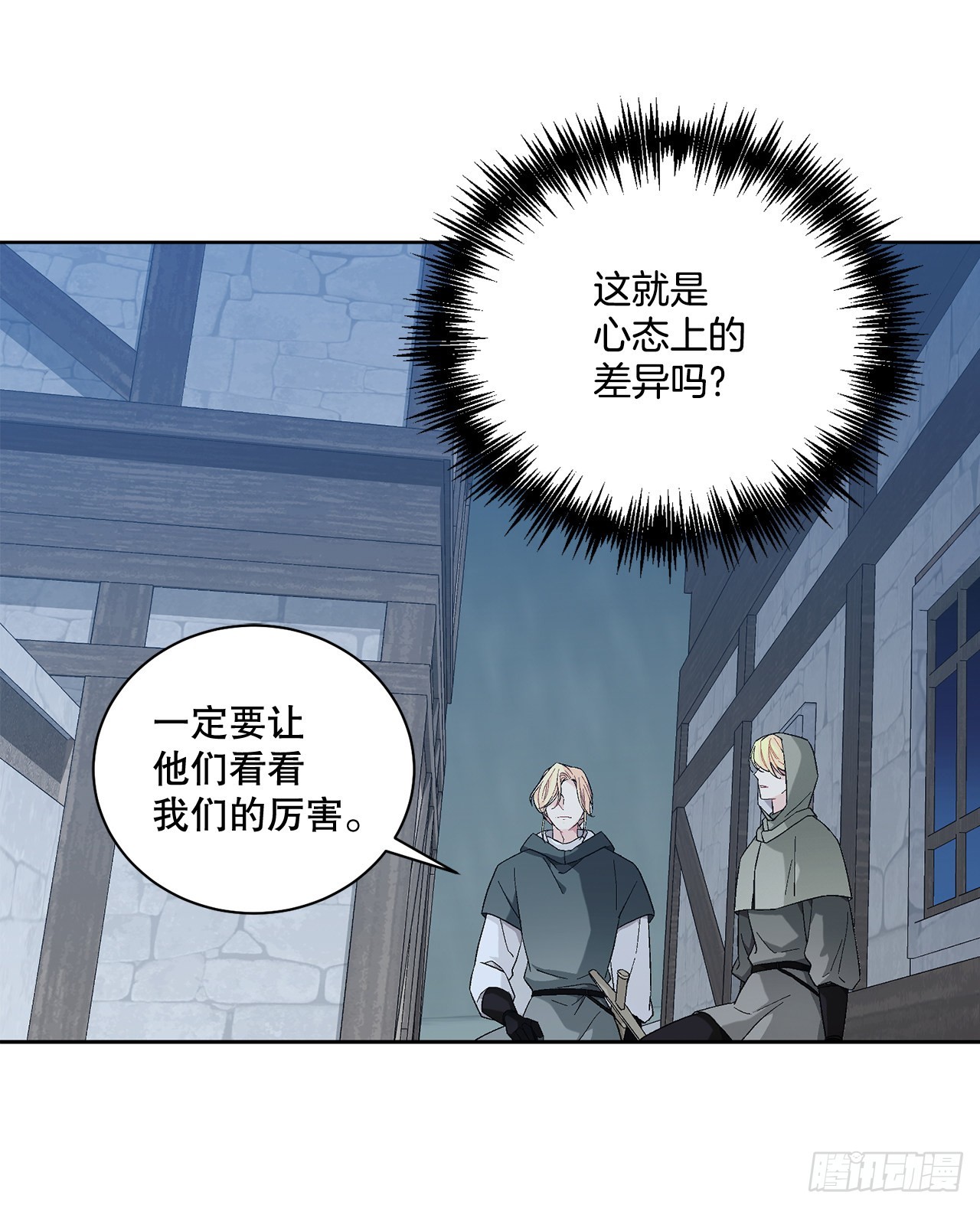 《异族侍女逆袭记》77.开始行动 第8页
