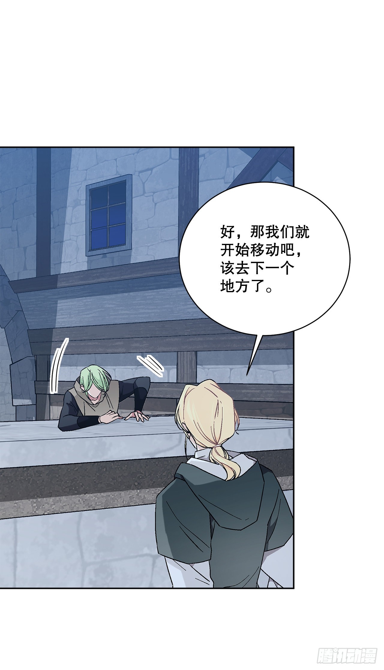 《异族侍女逆袭记》77.开始行动 第9页