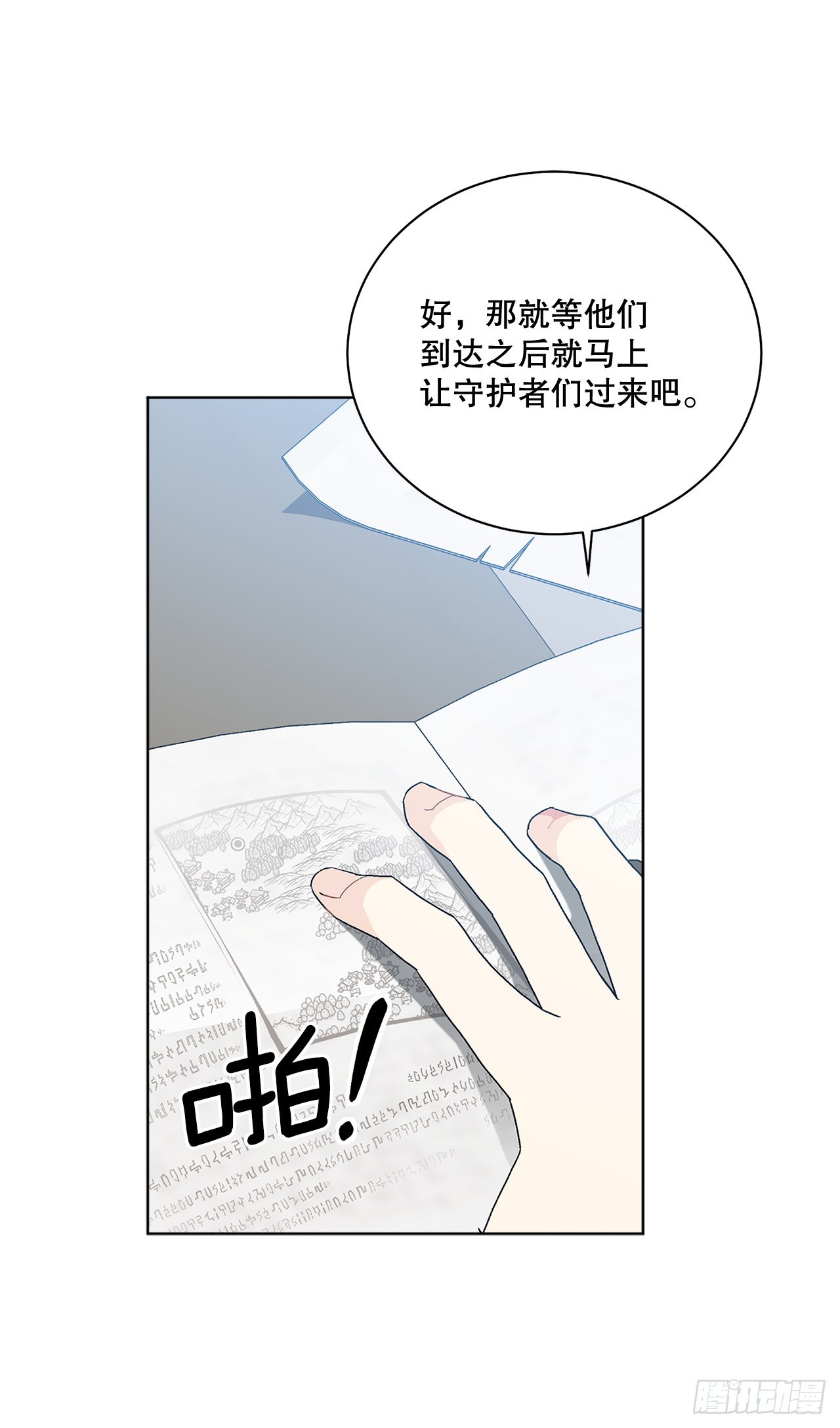 《异族侍女逆袭记》76.制定计划(2) 第10页