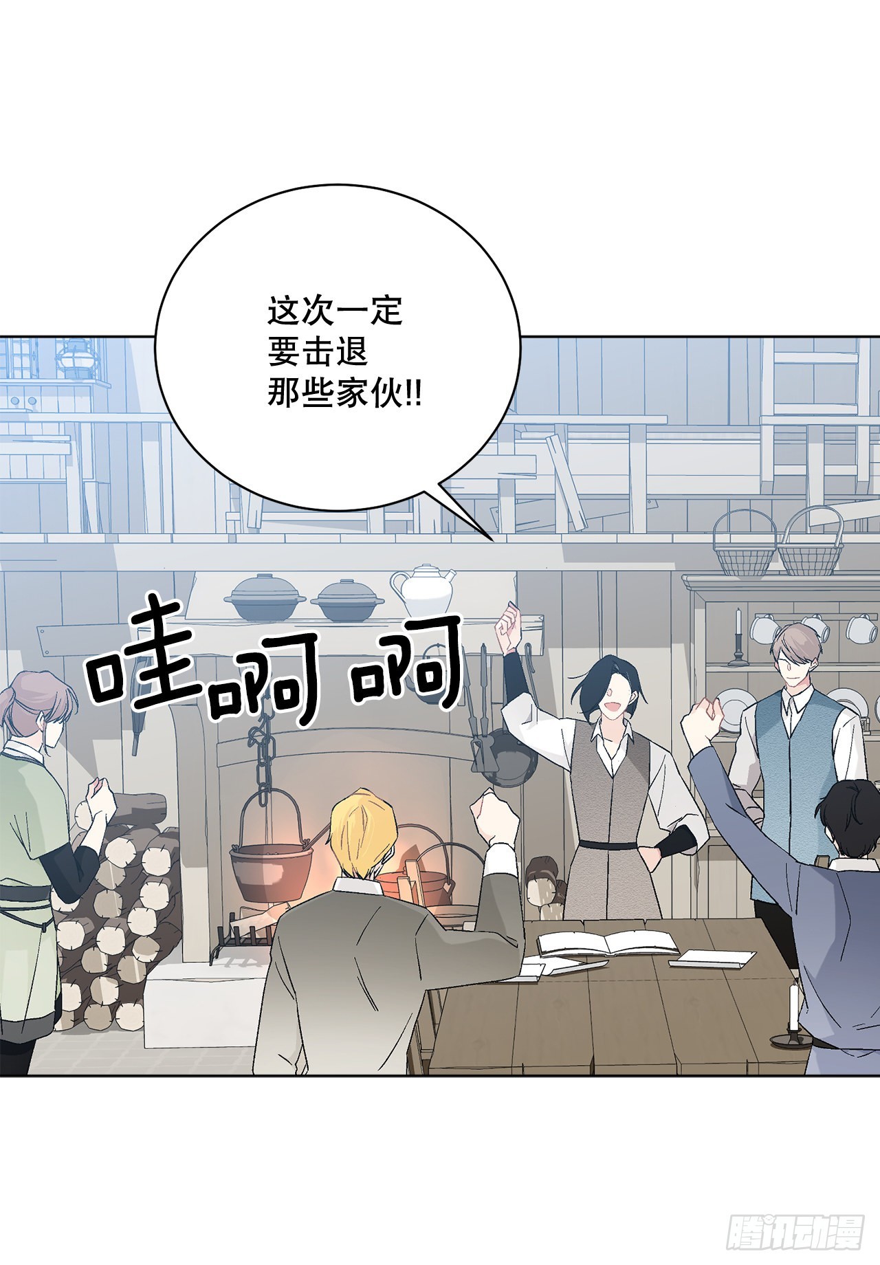 《异族侍女逆袭记》76.制定计划(2) 第11页