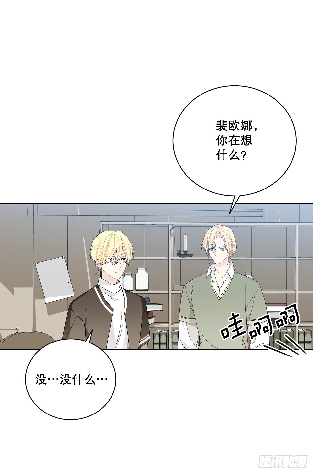 《异族侍女逆袭记》76.制定计划(2) 第12页