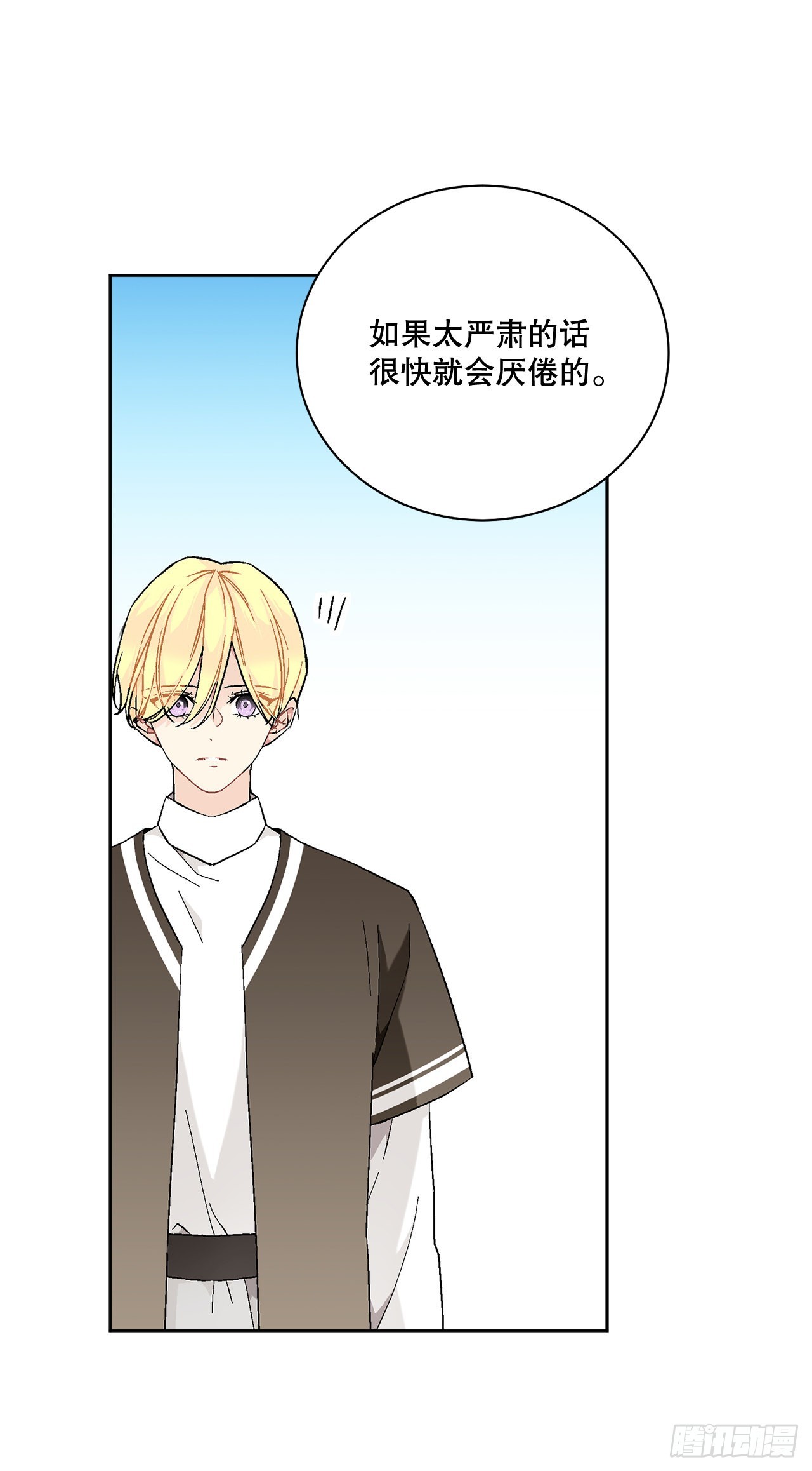 《异族侍女逆袭记》76.制定计划(2) 第15页