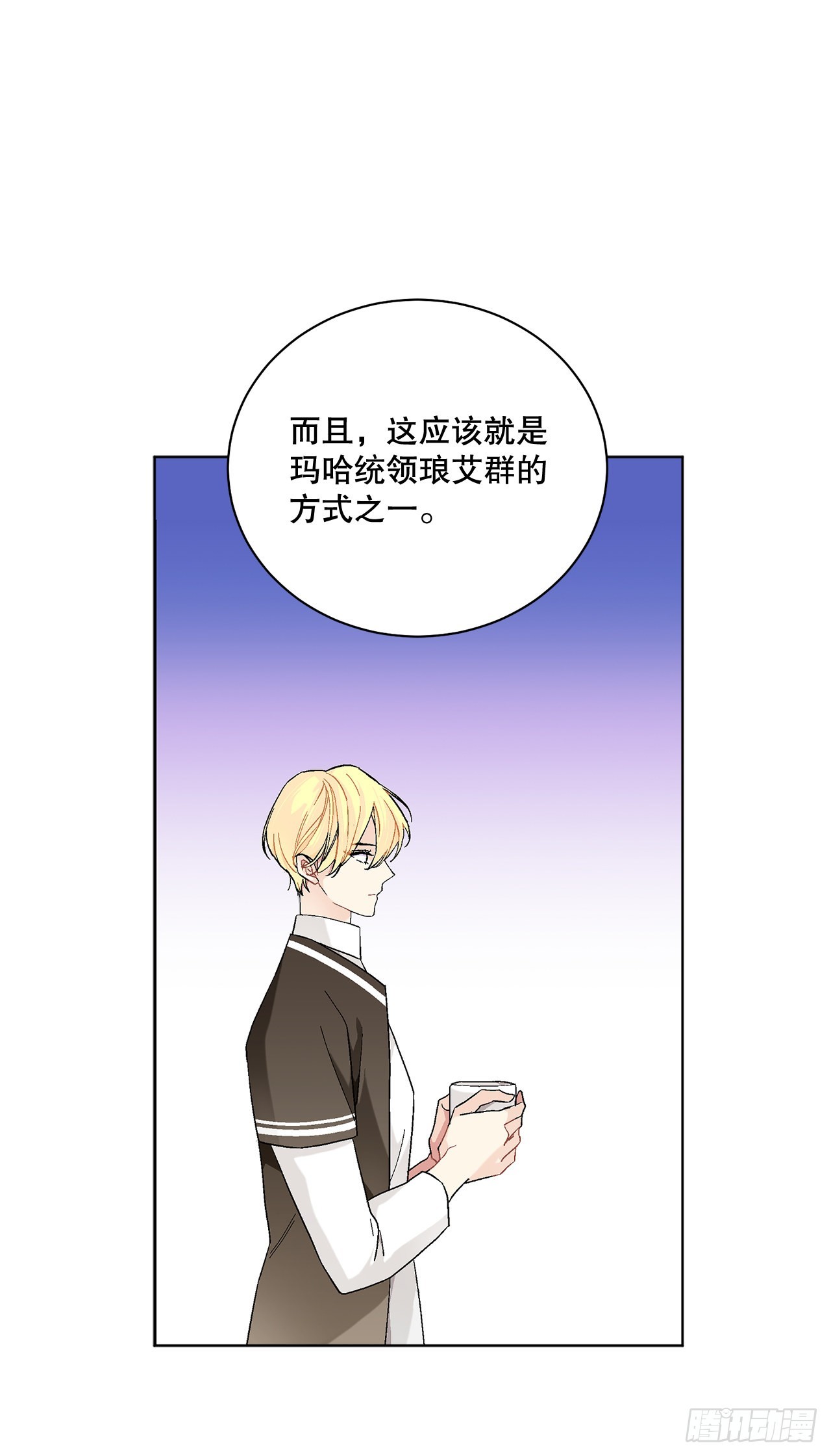 《异族侍女逆袭记》76.制定计划(2) 第17页