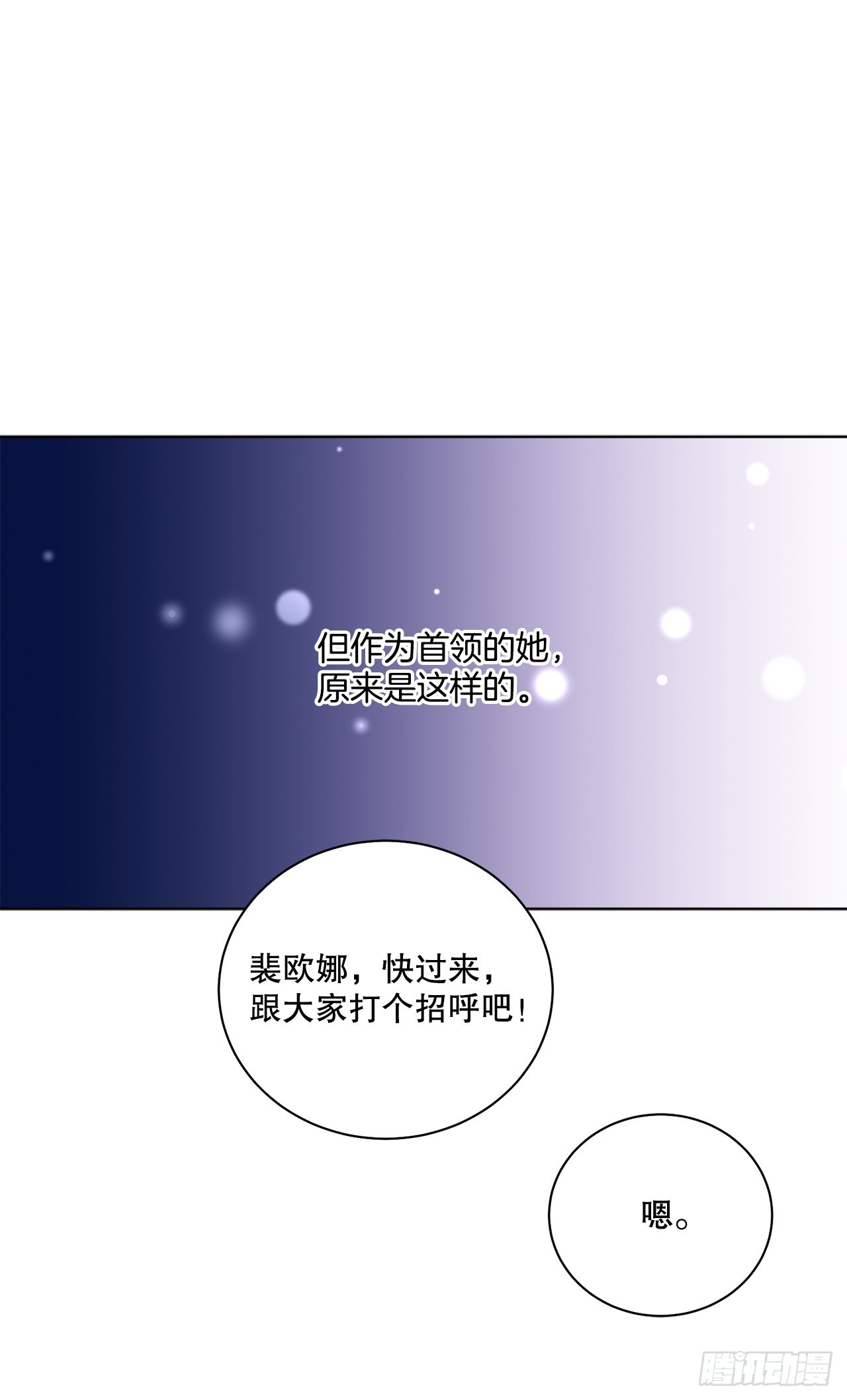 《异族侍女逆袭记》76.制定计划(2) 第20页