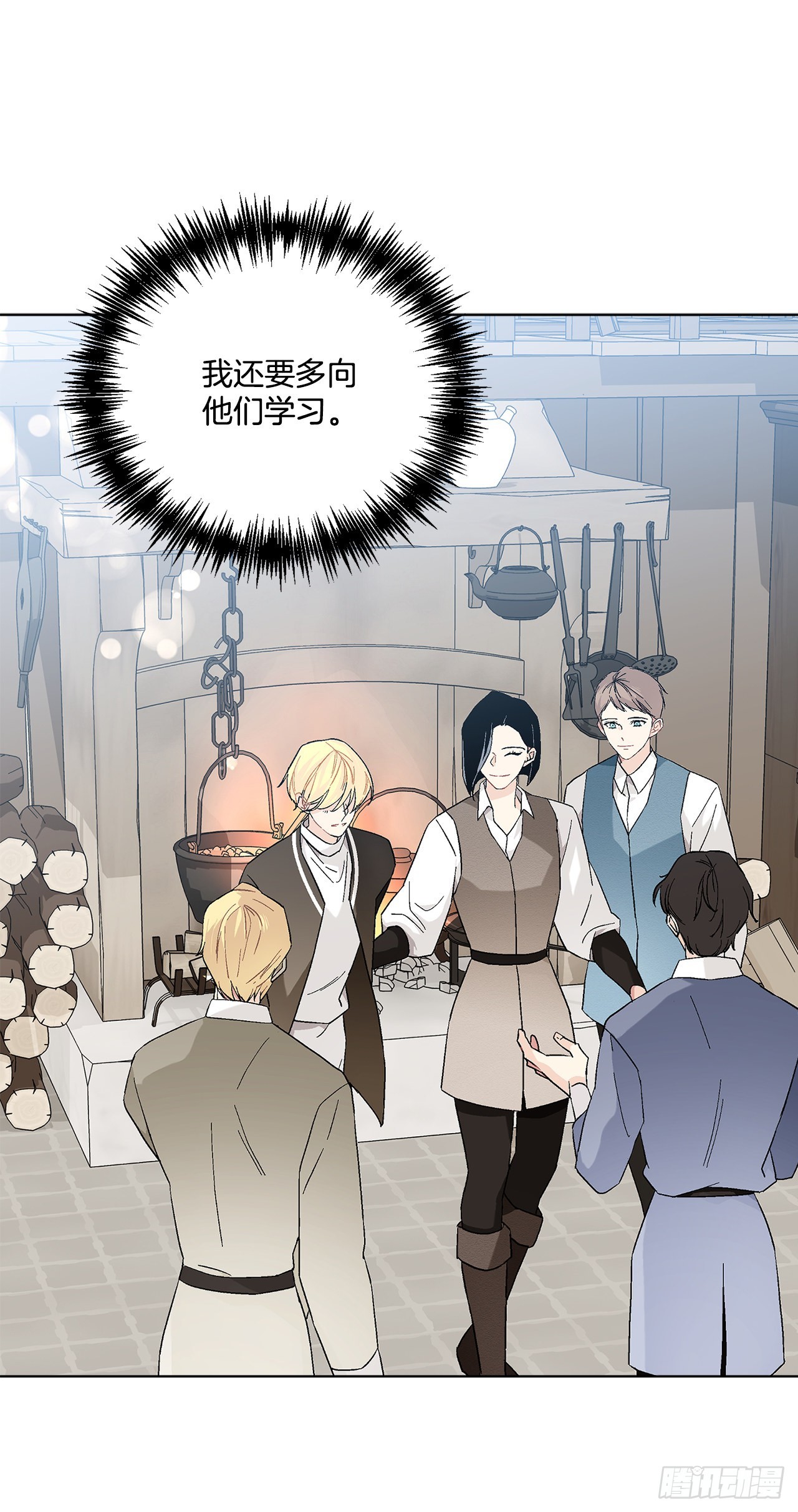 《异族侍女逆袭记》76.制定计划(2) 第21页