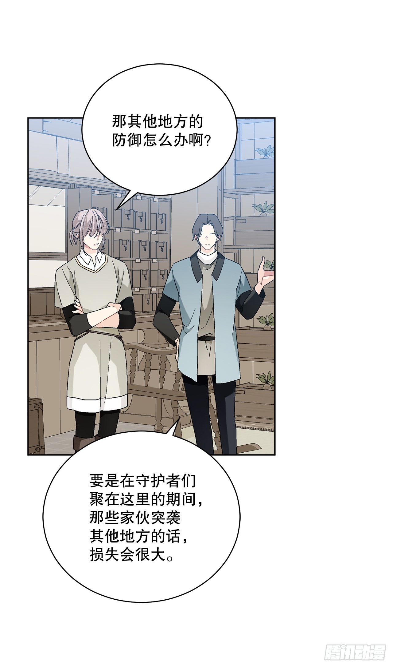 《异族侍女逆袭记》76.制定计划(2) 第2页