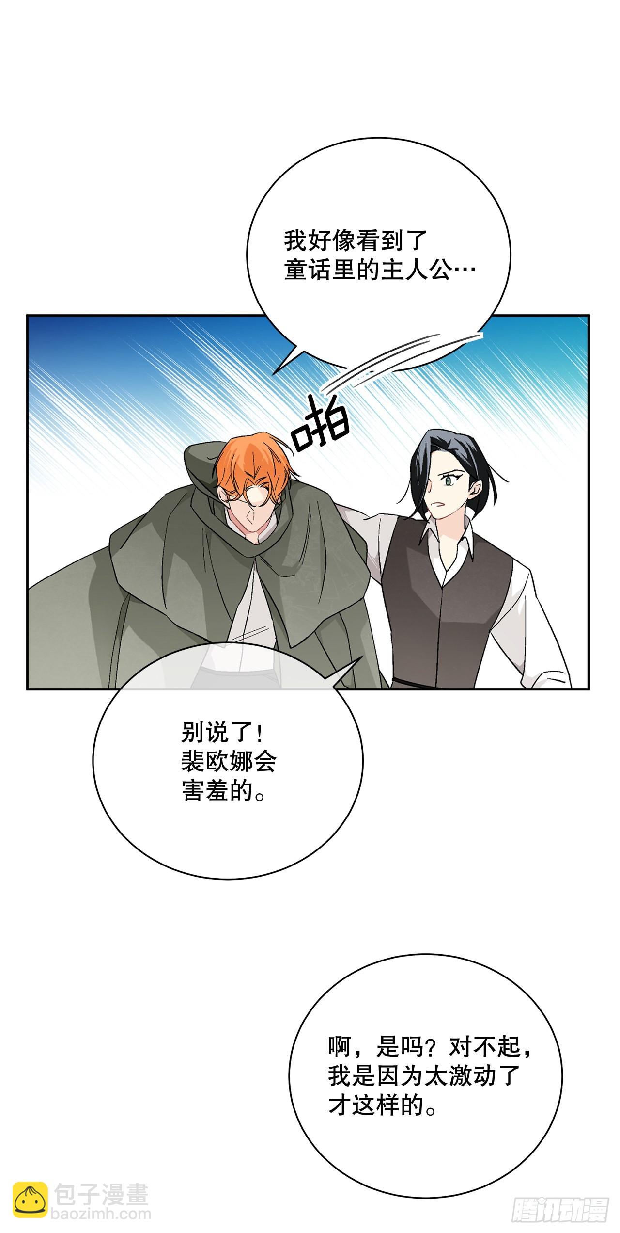 《异族侍女逆袭记》76.制定计划(2) 第32页