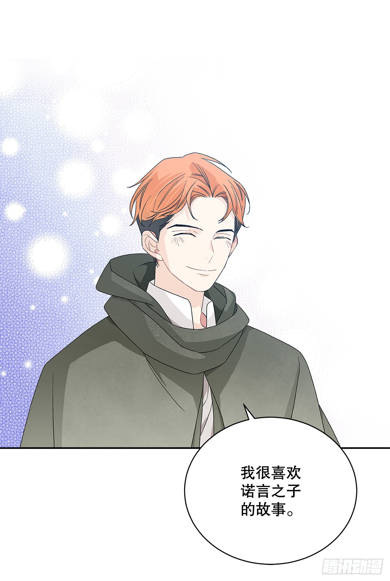 《异族侍女逆袭记》76.制定计划(2) 第33页