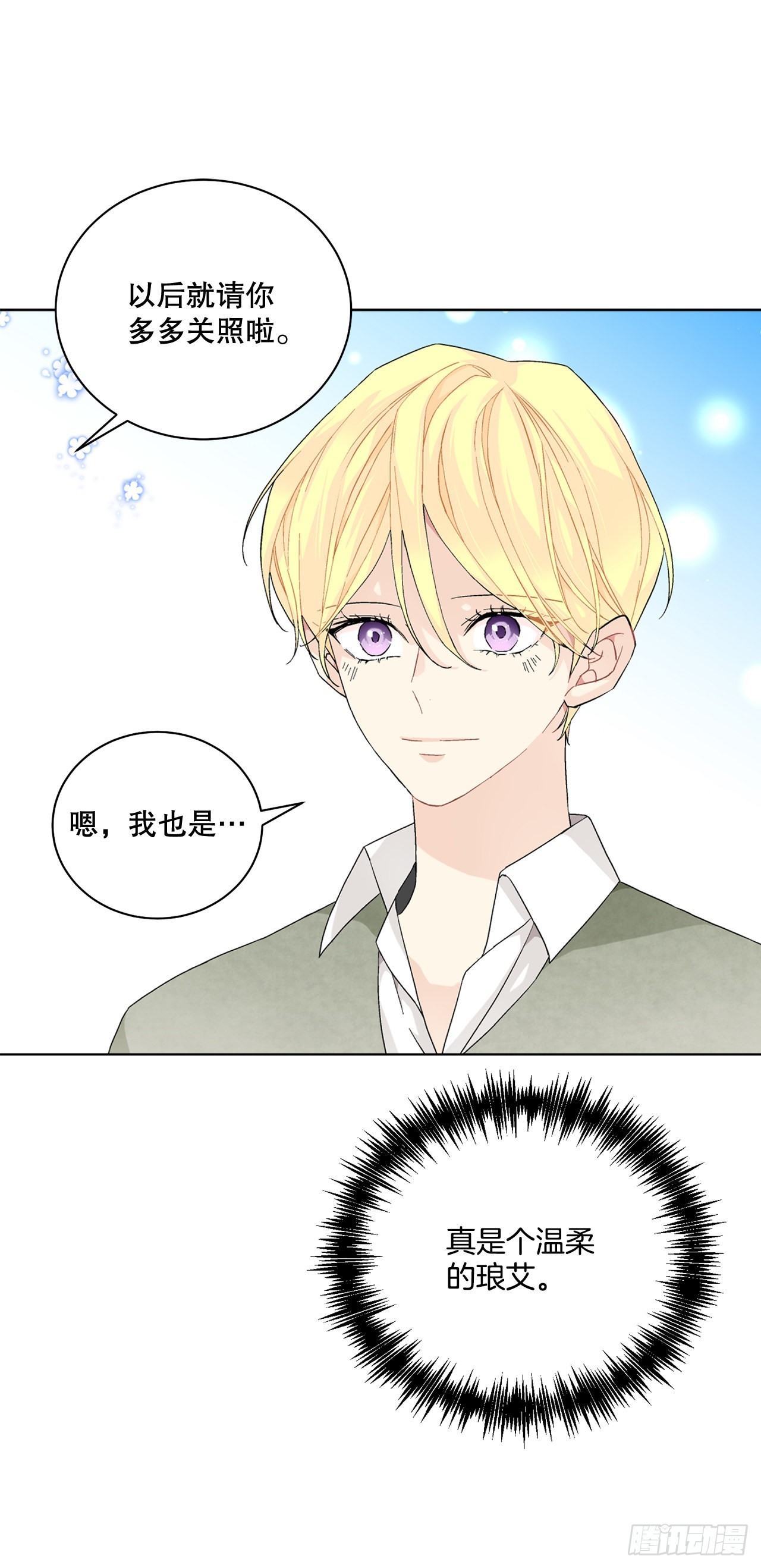 《异族侍女逆袭记》76.制定计划(2) 第35页