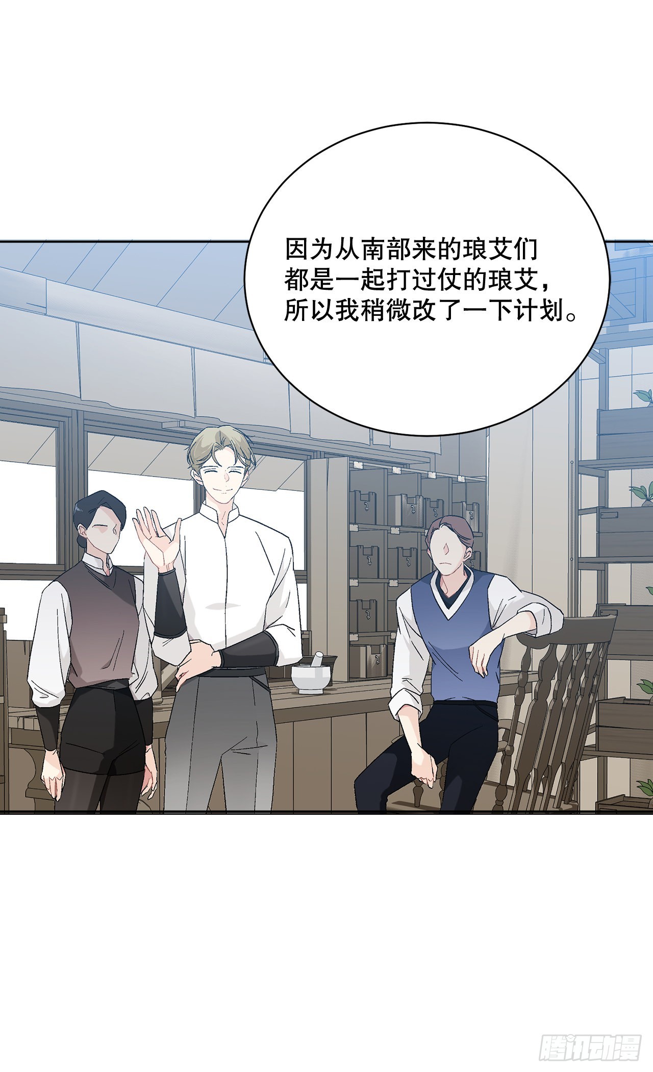 《异族侍女逆袭记》76.制定计划(2) 第39页