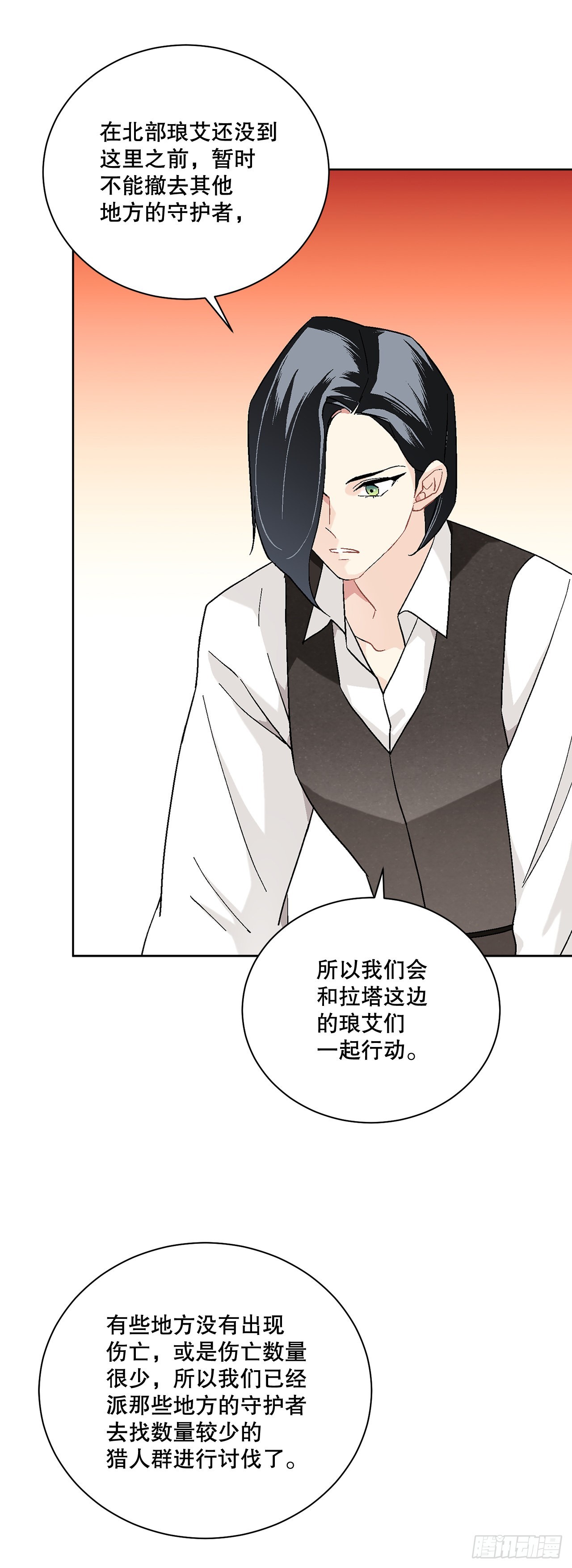 《异族侍女逆袭记》76.制定计划(2) 第40页
