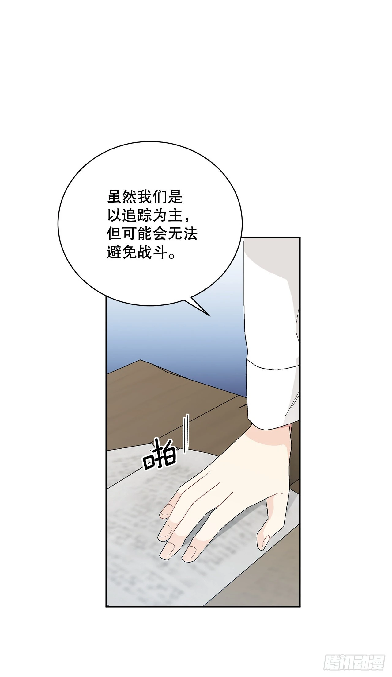 《异族侍女逆袭记》76.制定计划(2) 第43页