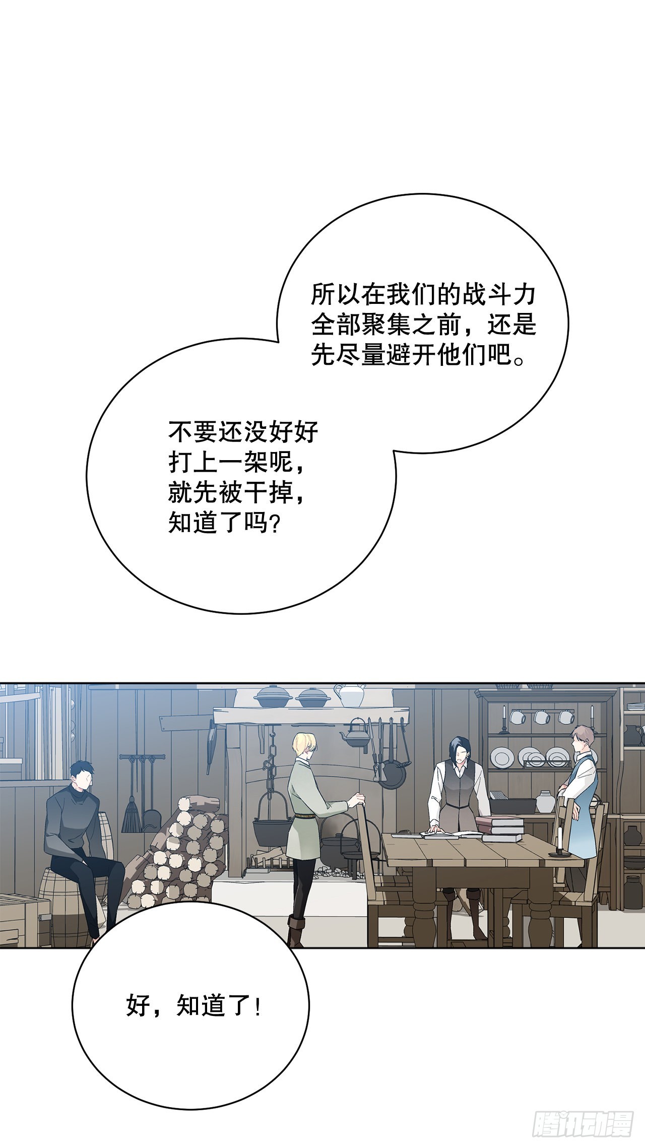 《异族侍女逆袭记》76.制定计划(2) 第44页