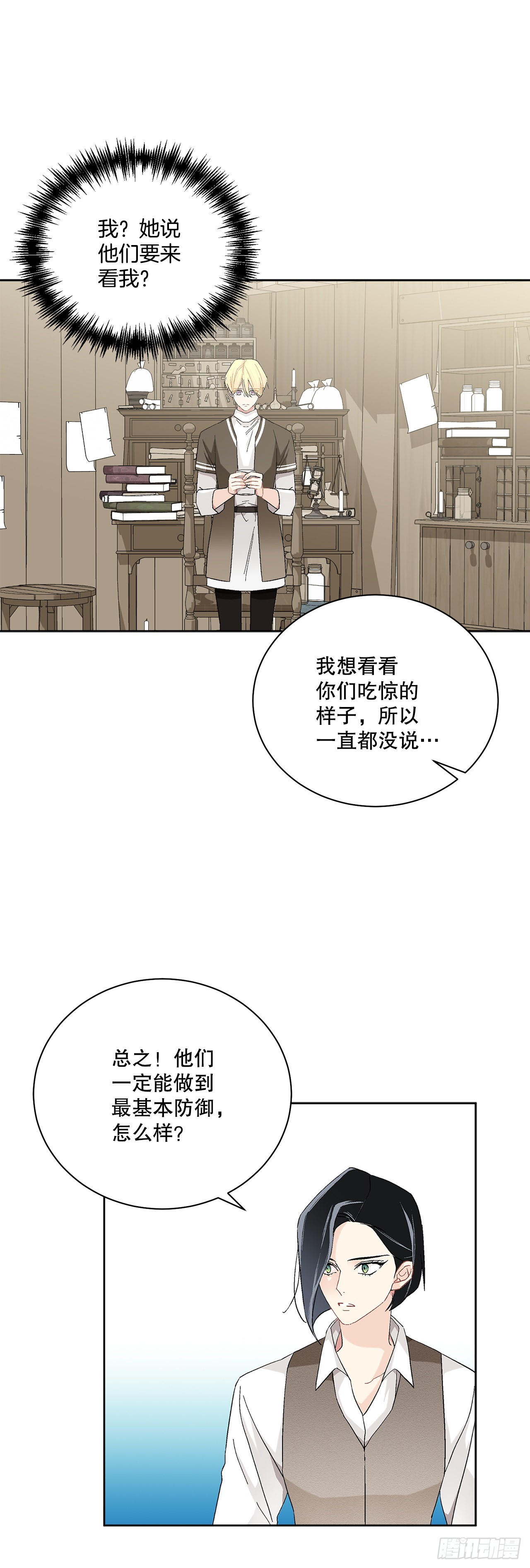 《异族侍女逆袭记》76.制定计划(2) 第8页
