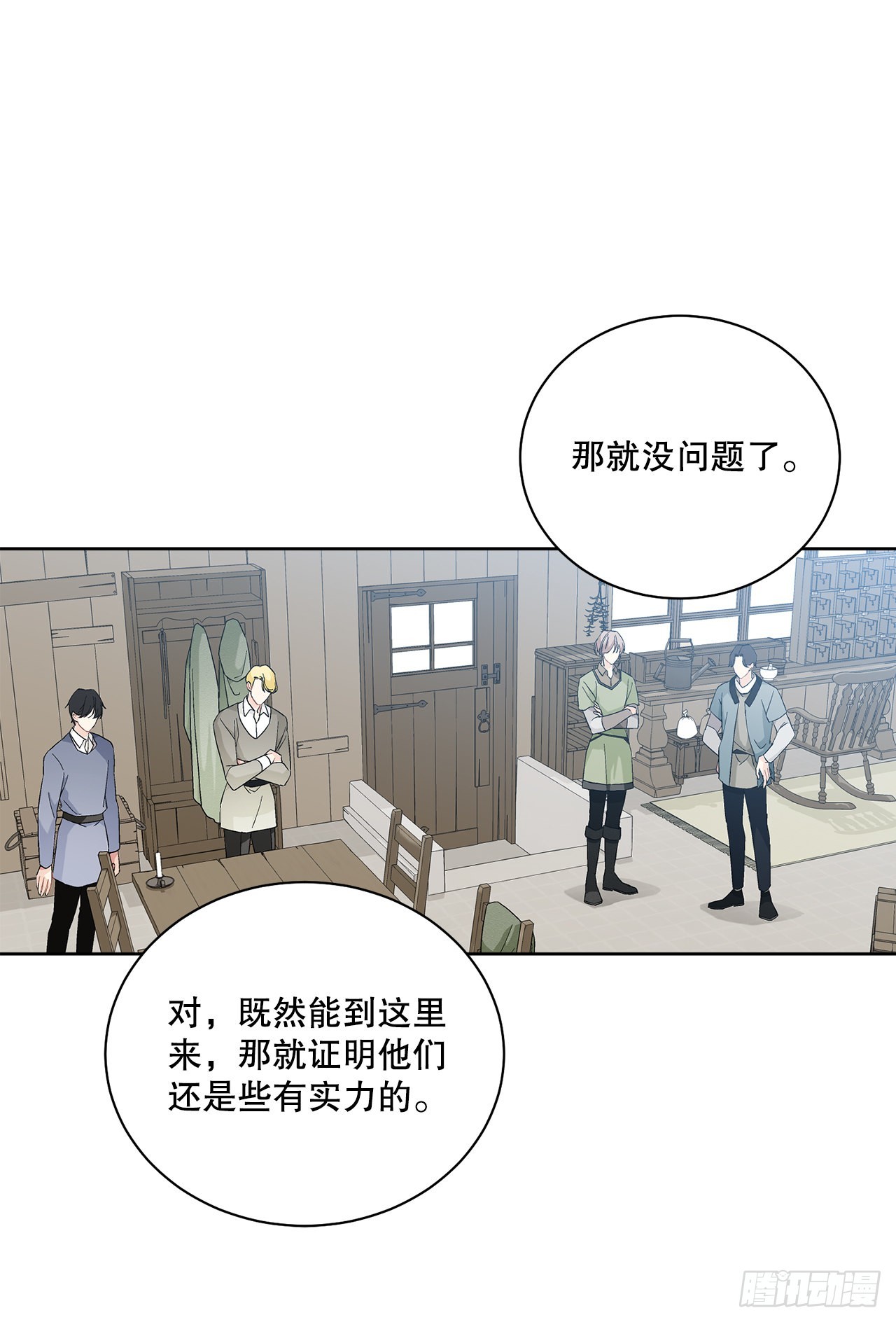 《异族侍女逆袭记》76.制定计划(2) 第9页
