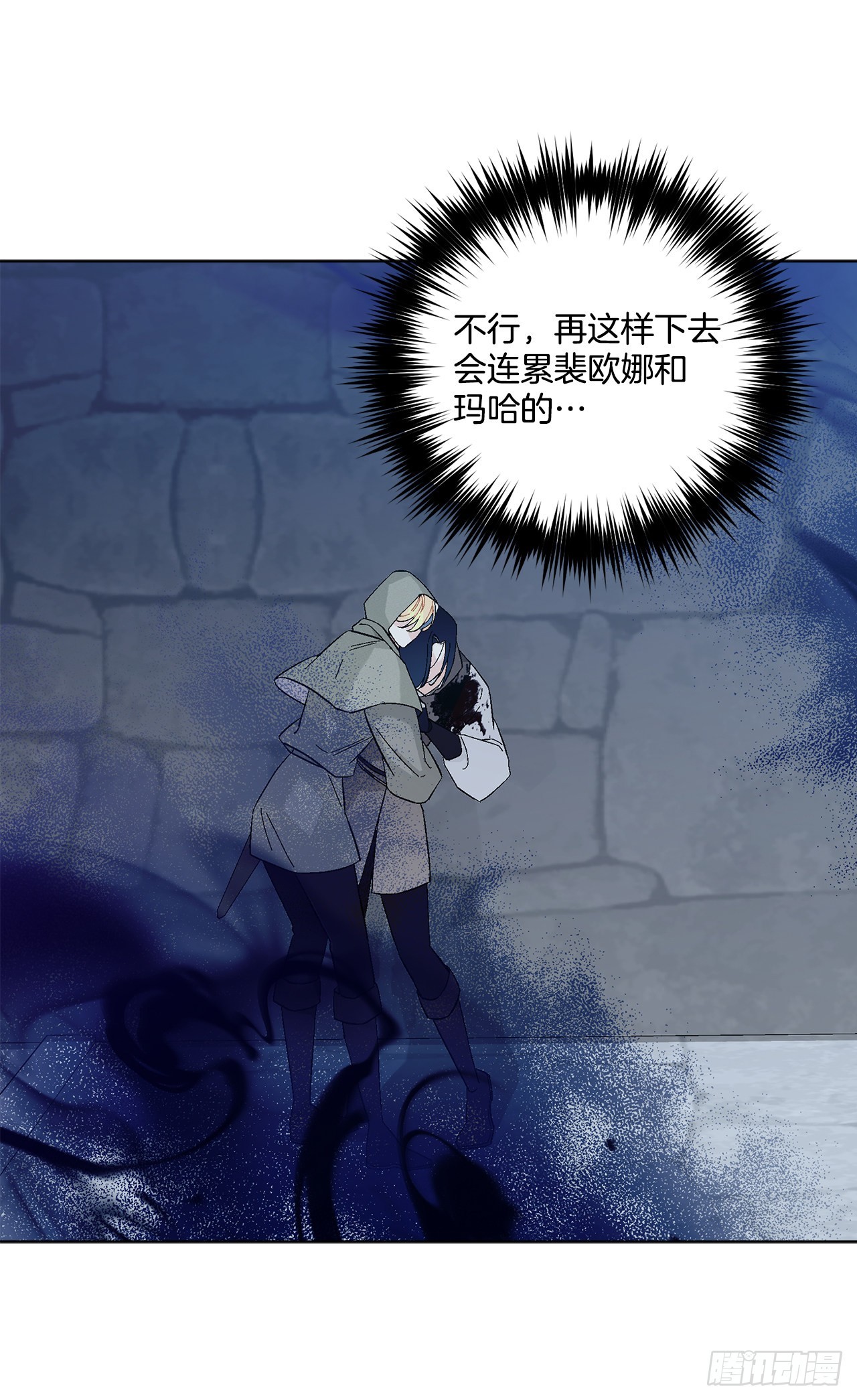 《异族侍女逆袭记》79.摆脱危机 第10页