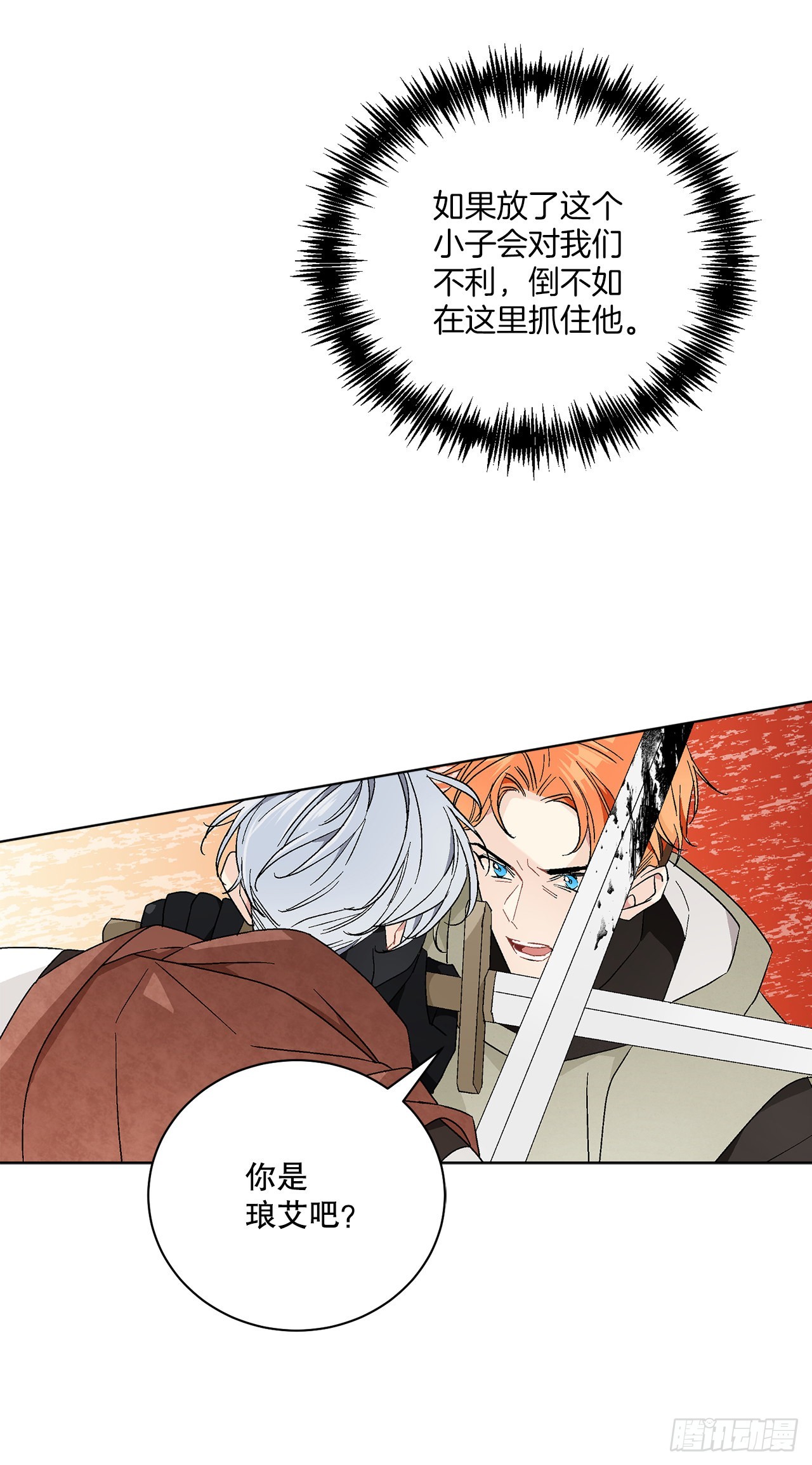 《异族侍女逆袭记》79.摆脱危机 第2页