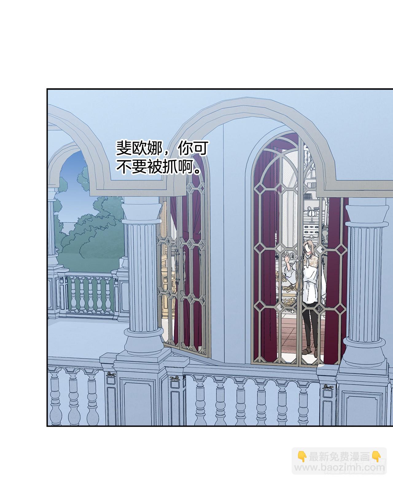 《异族侍女逆袭记》82.制定对策 第13页