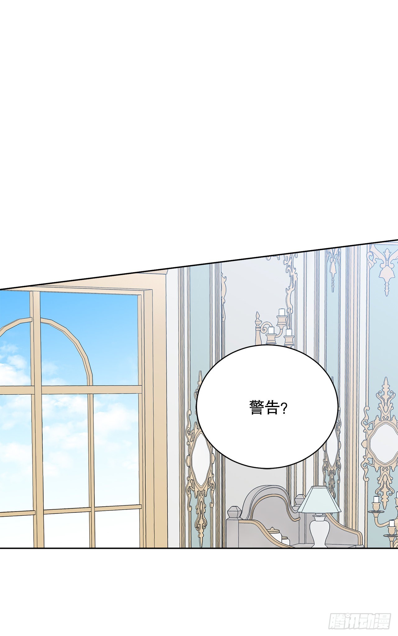 《异族侍女逆袭记》82.制定对策 第16页
