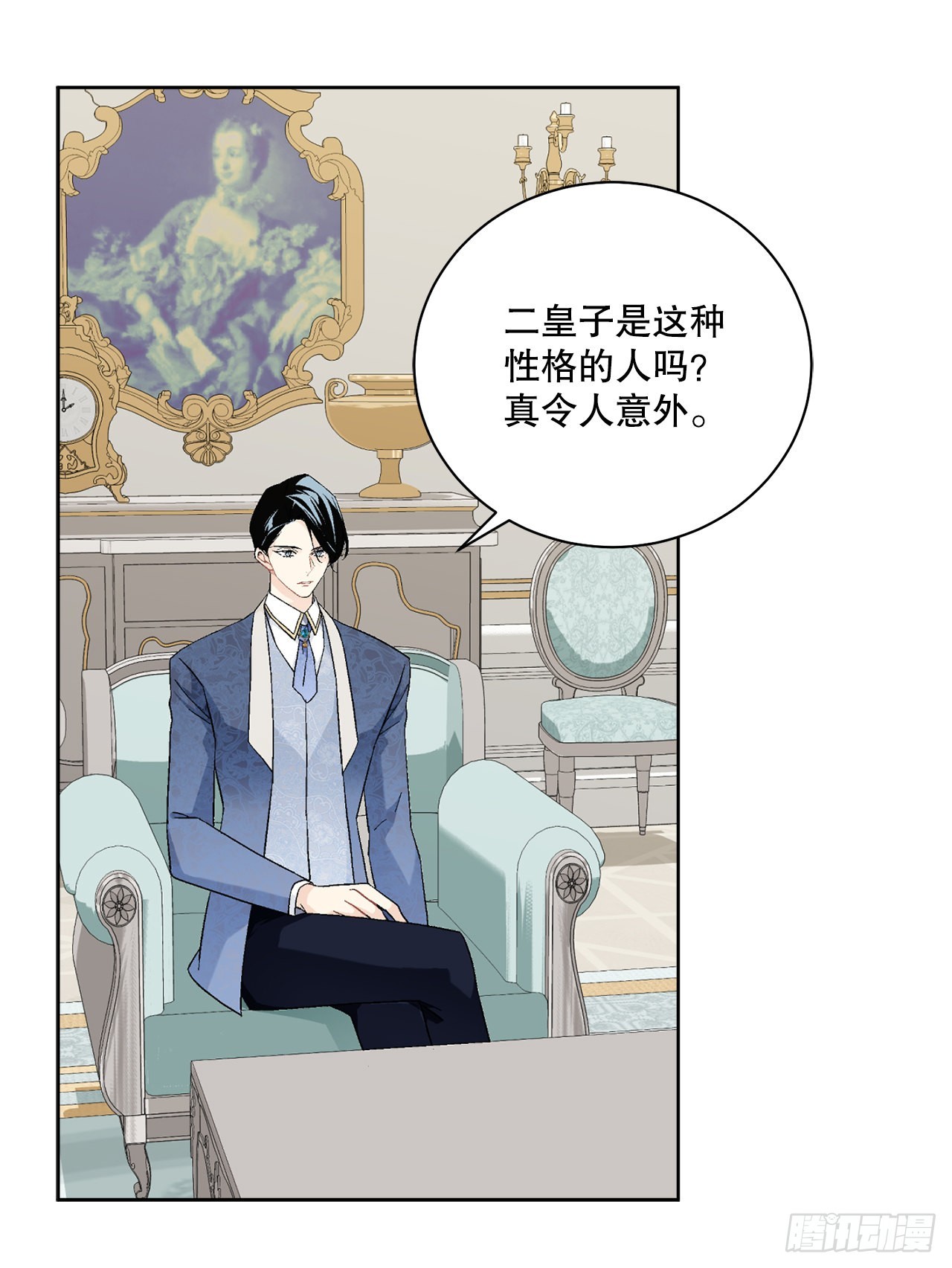 《异族侍女逆袭记》82.制定对策 第17页