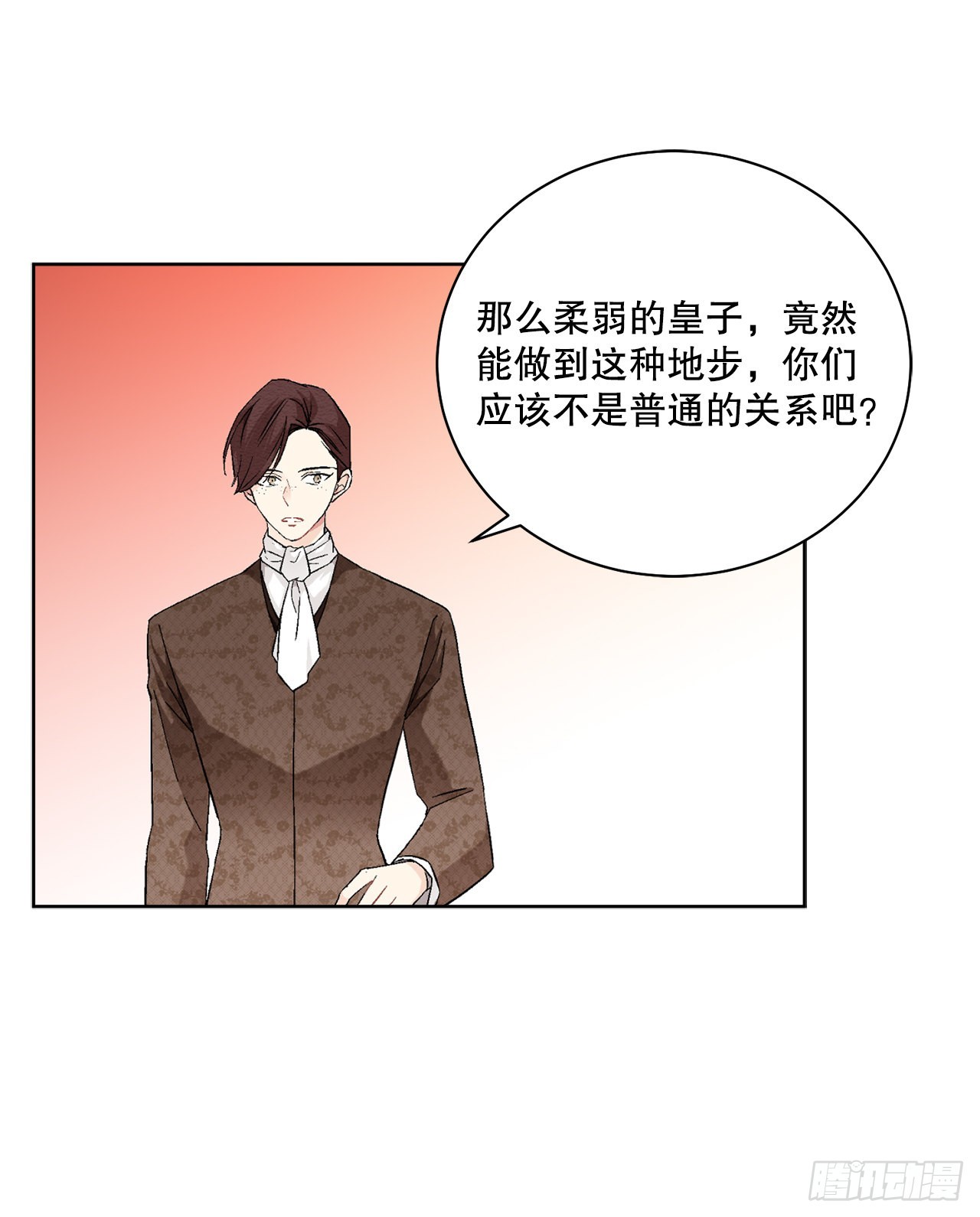 《异族侍女逆袭记》82.制定对策 第19页