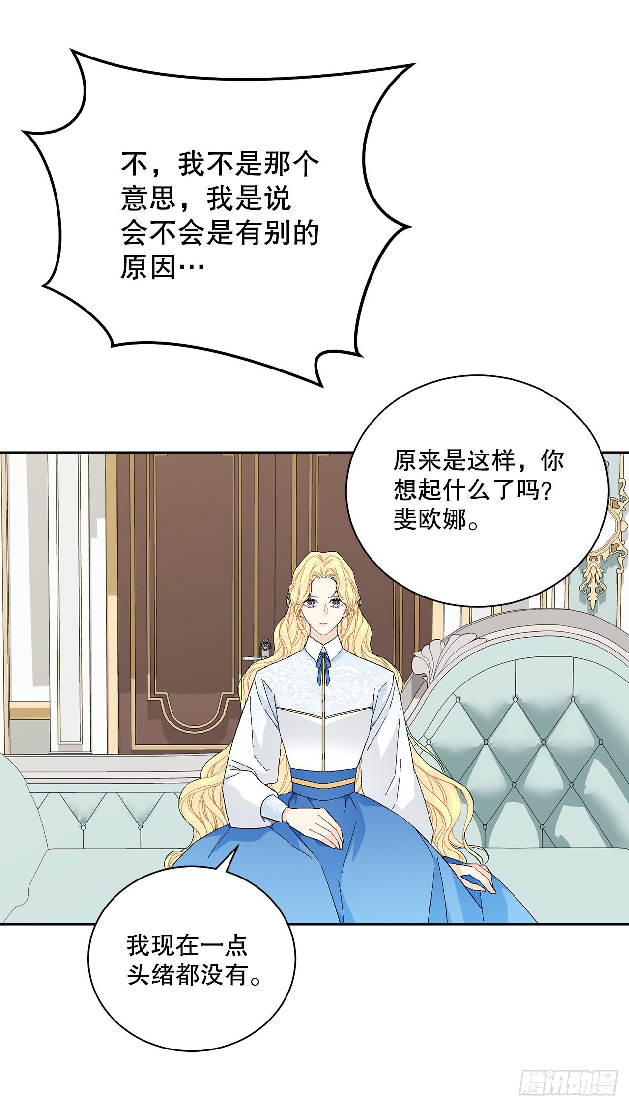 《异族侍女逆袭记》82.制定对策 第21页