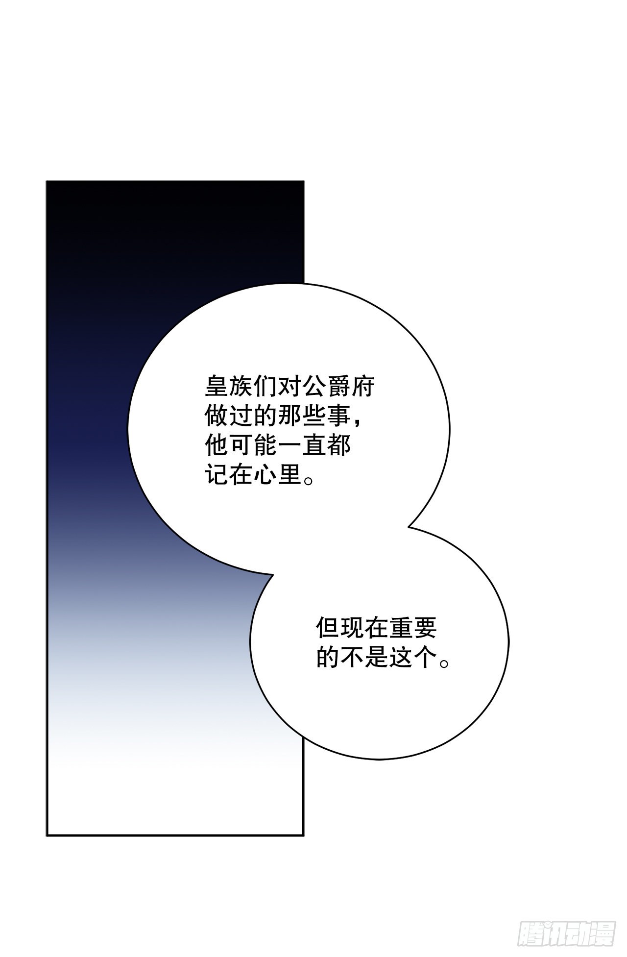 《异族侍女逆袭记》82.制定对策 第24页