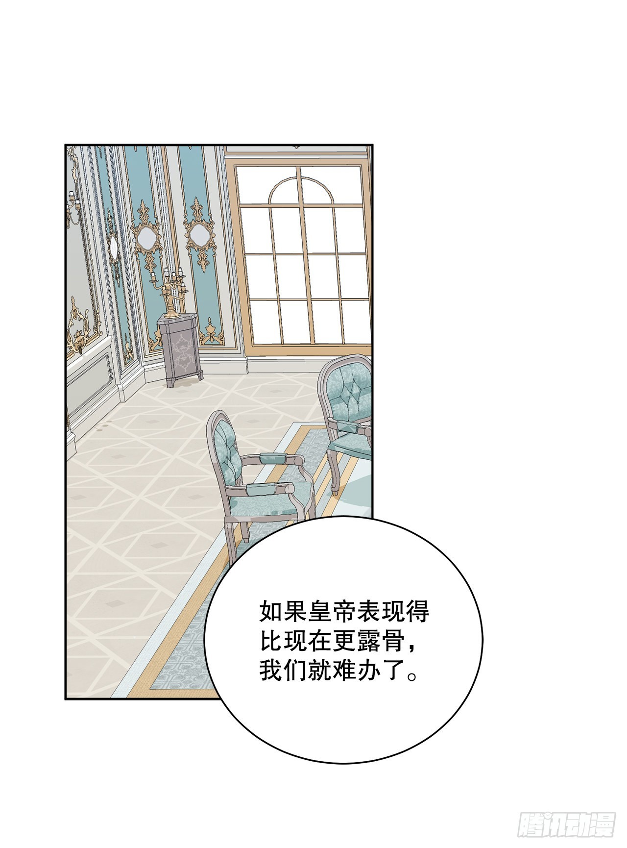 《异族侍女逆袭记》82.制定对策 第26页