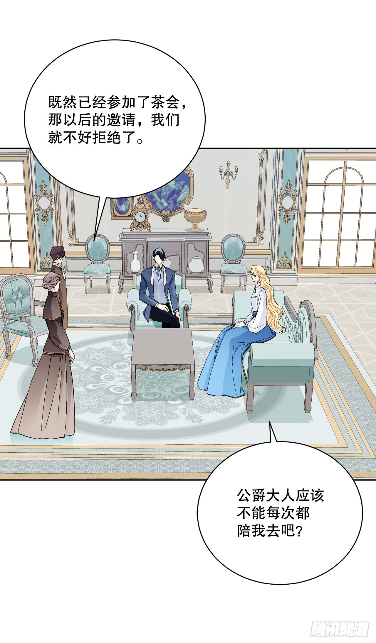 《异族侍女逆袭记》82.制定对策 第27页