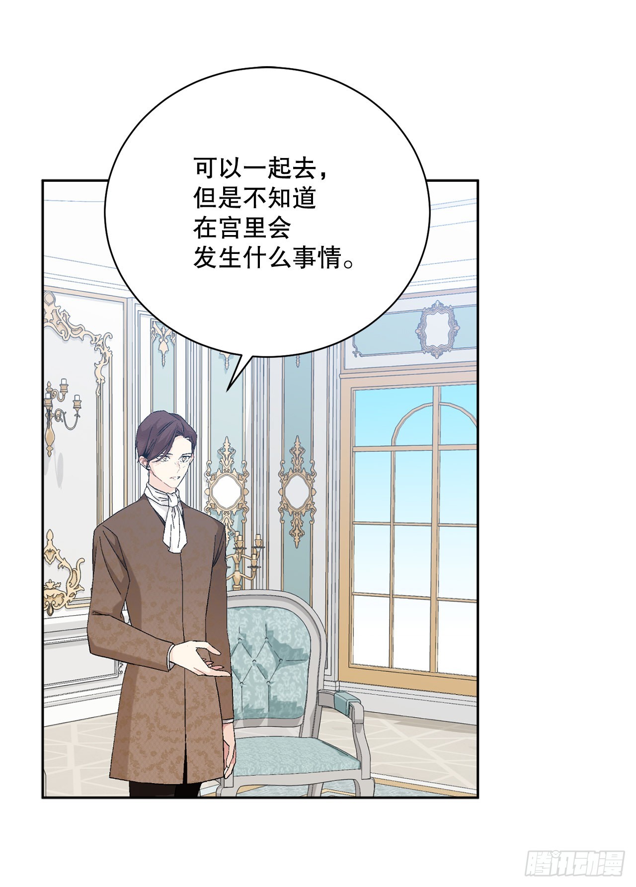 《异族侍女逆袭记》82.制定对策 第28页