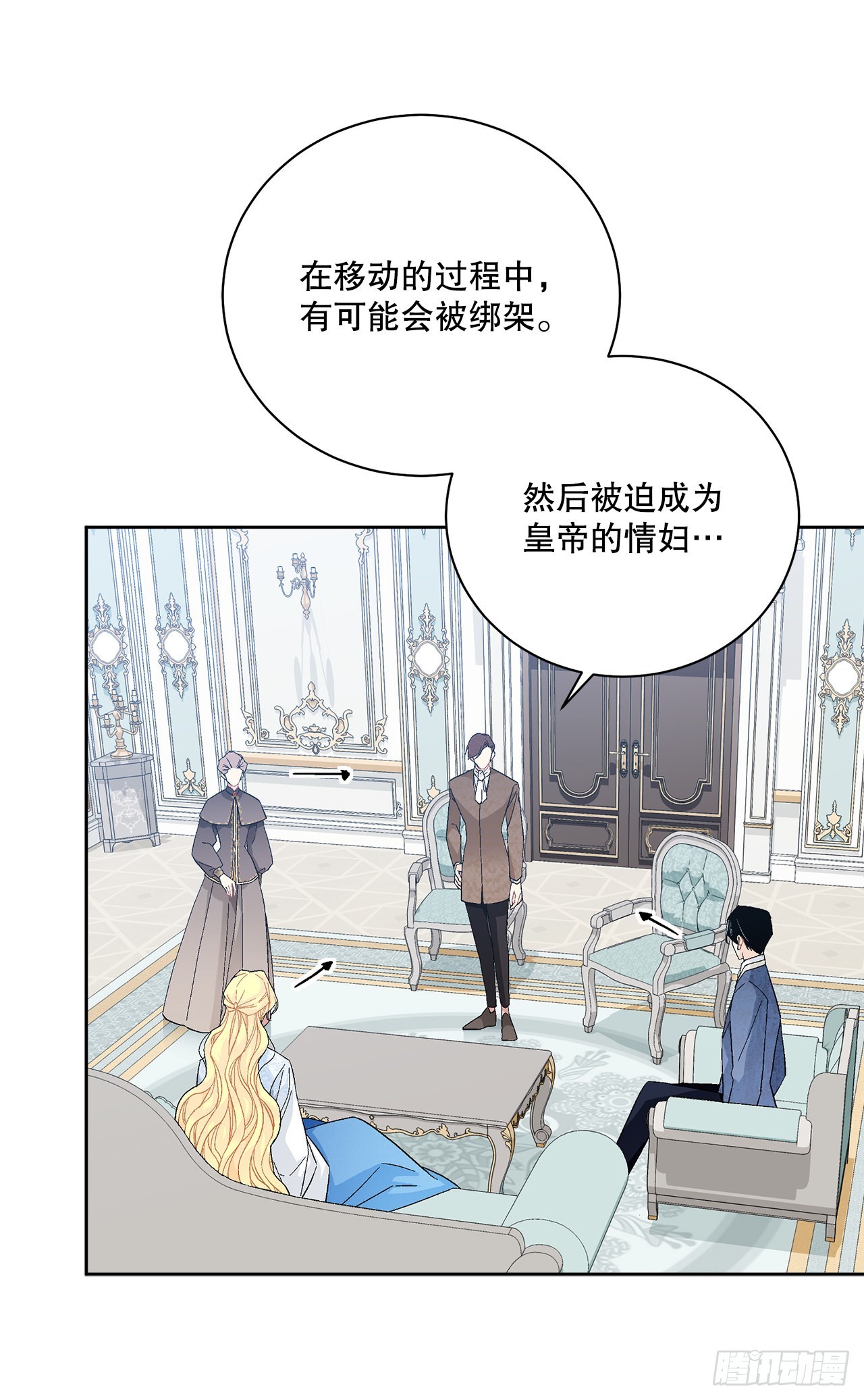 《异族侍女逆袭记》82.制定对策 第29页