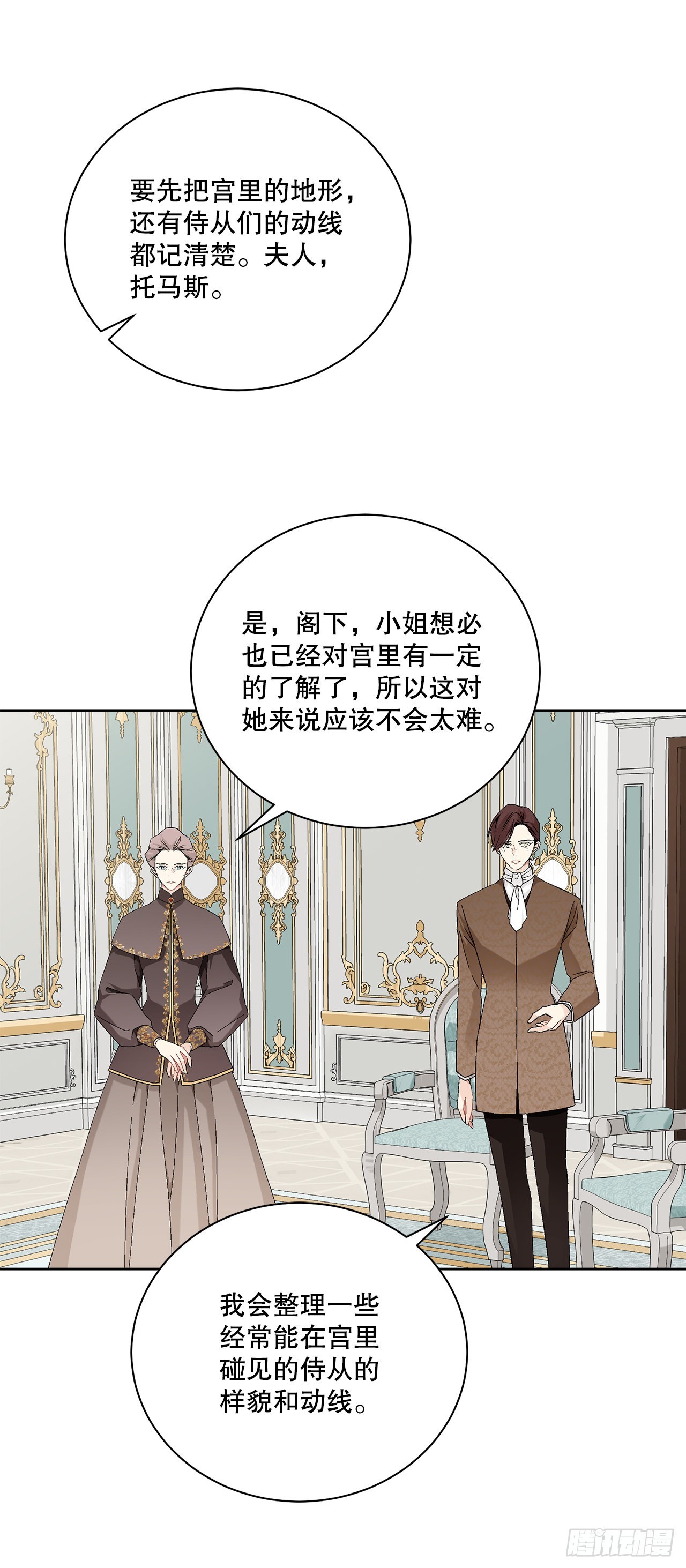 《异族侍女逆袭记》82.制定对策 第32页