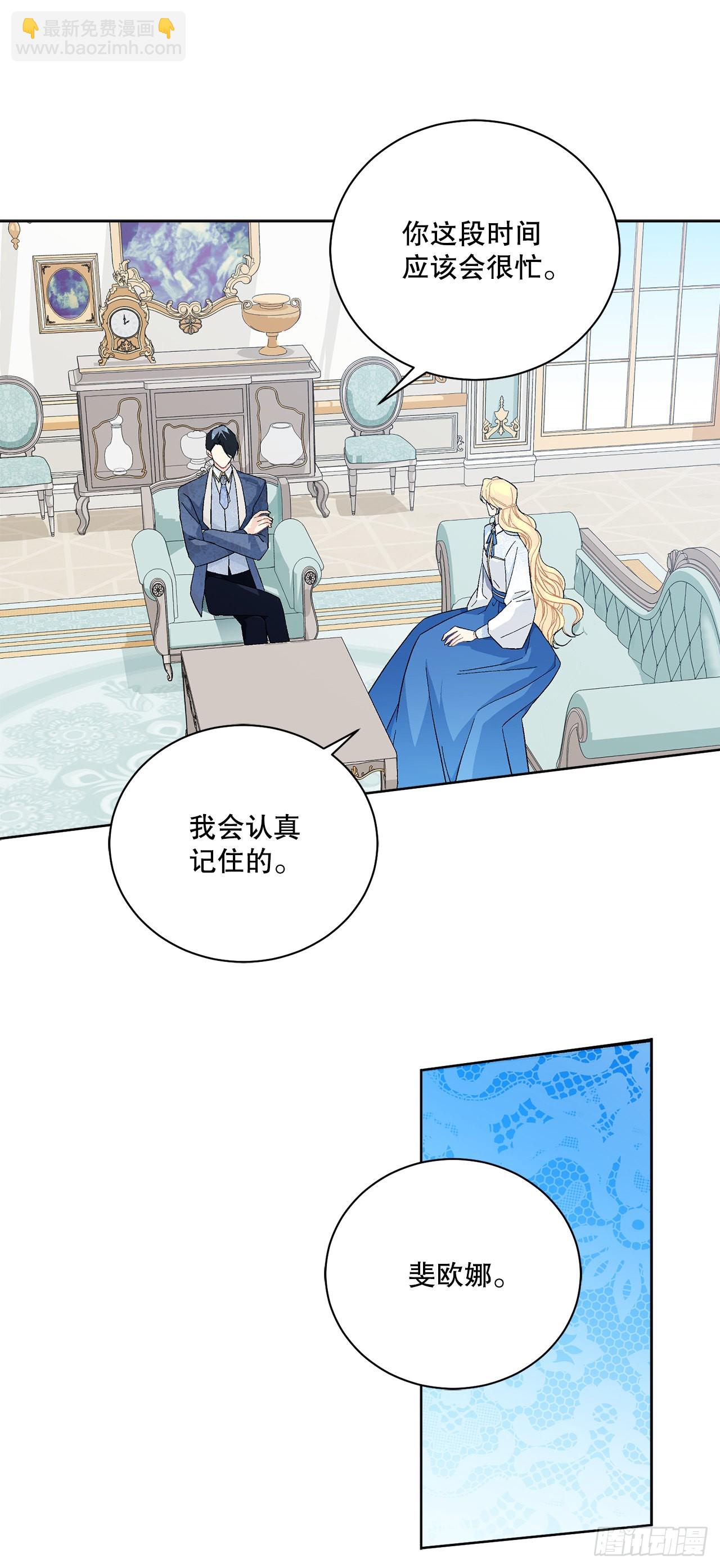 《异族侍女逆袭记》82.制定对策 第33页