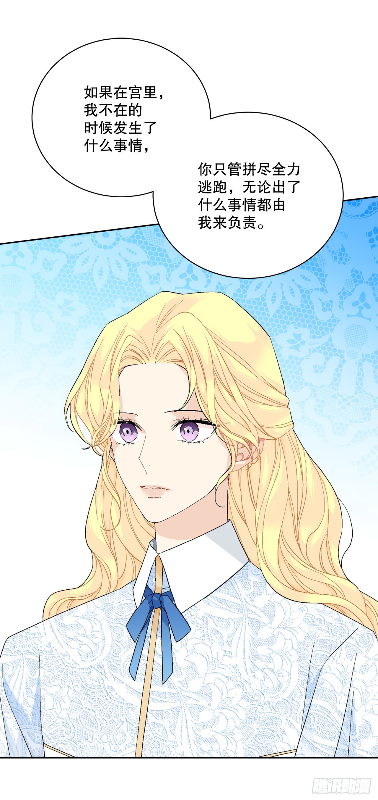 《异族侍女逆袭记》82.制定对策 第34页