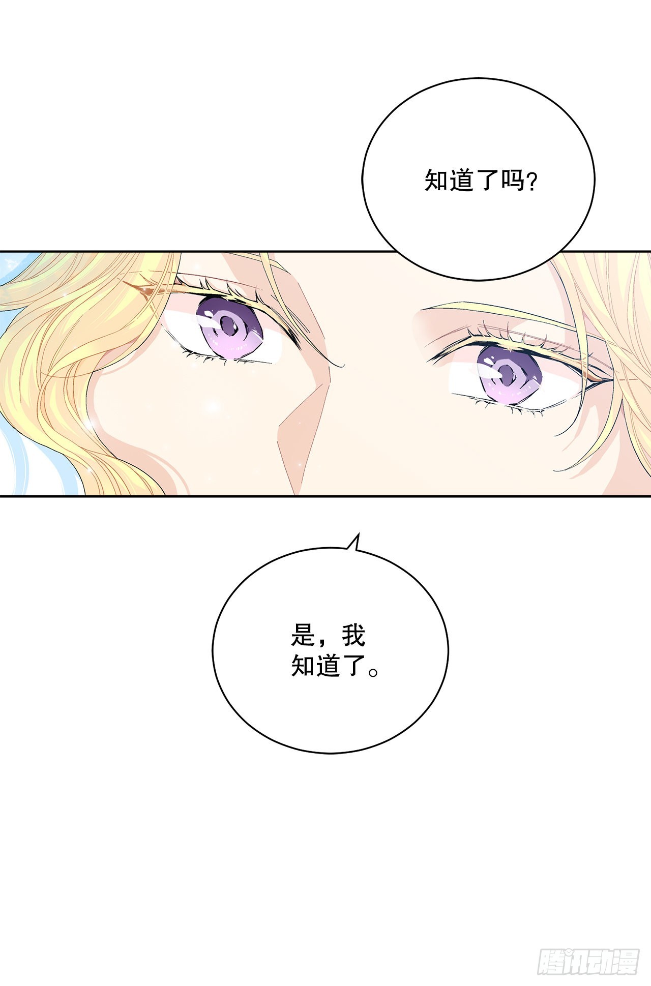 《异族侍女逆袭记》82.制定对策 第35页